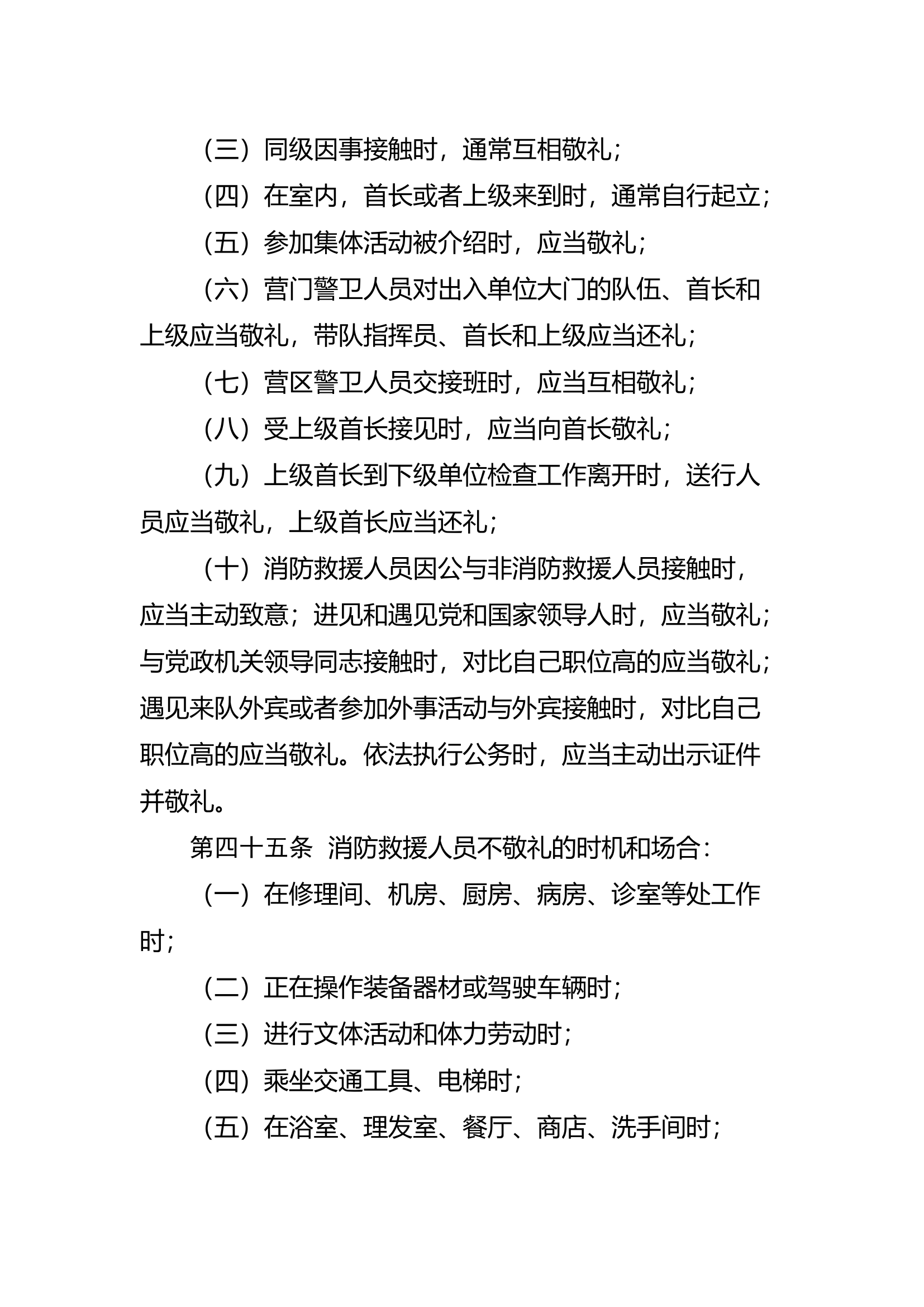 内务条例第五章礼节及第九章第四节请示报告.docx 第2页