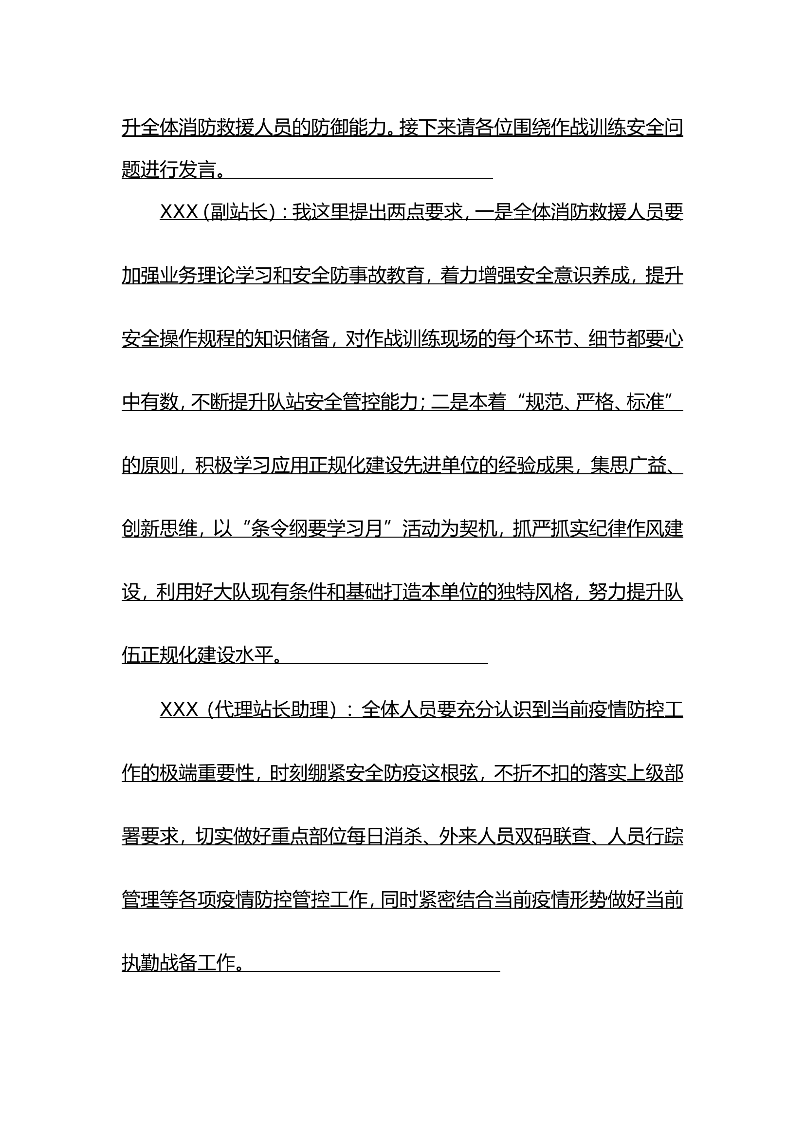 XX站9月份第三周安全形势分析会.doc 第2页