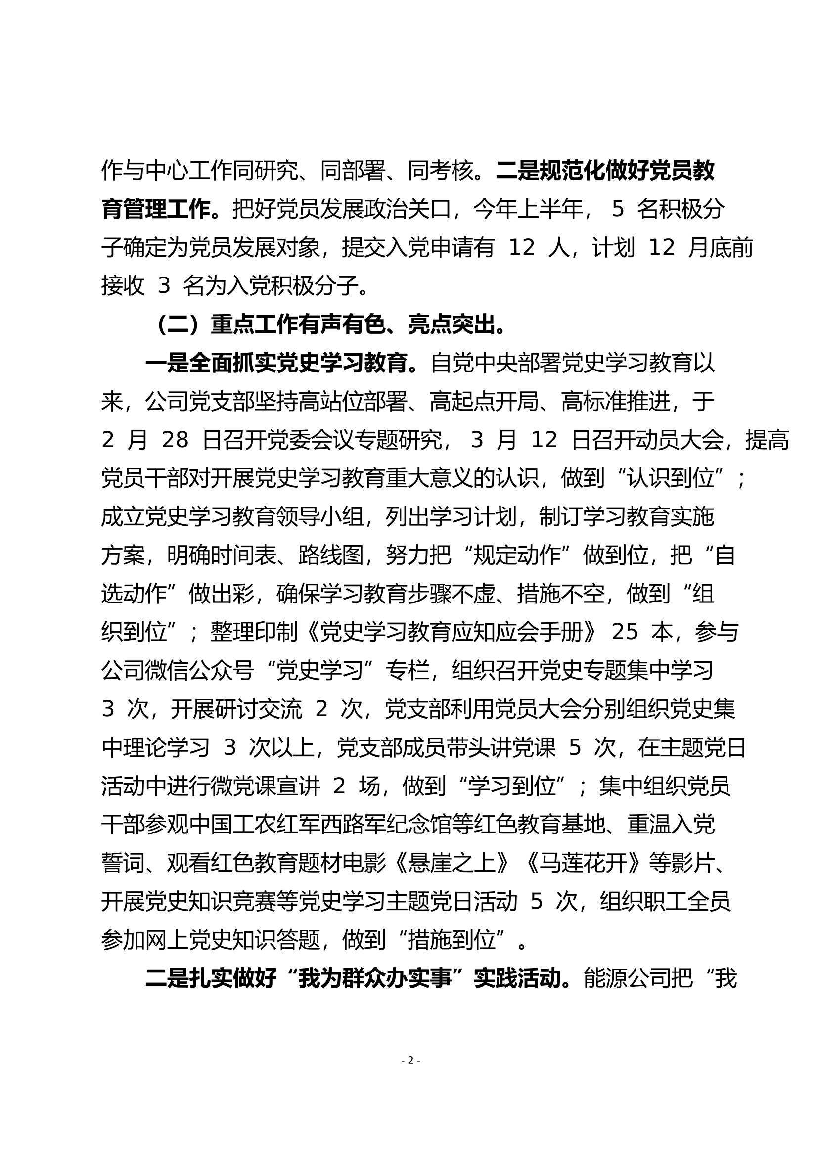 2022年上半年党建工作汇报.pdf 第2页