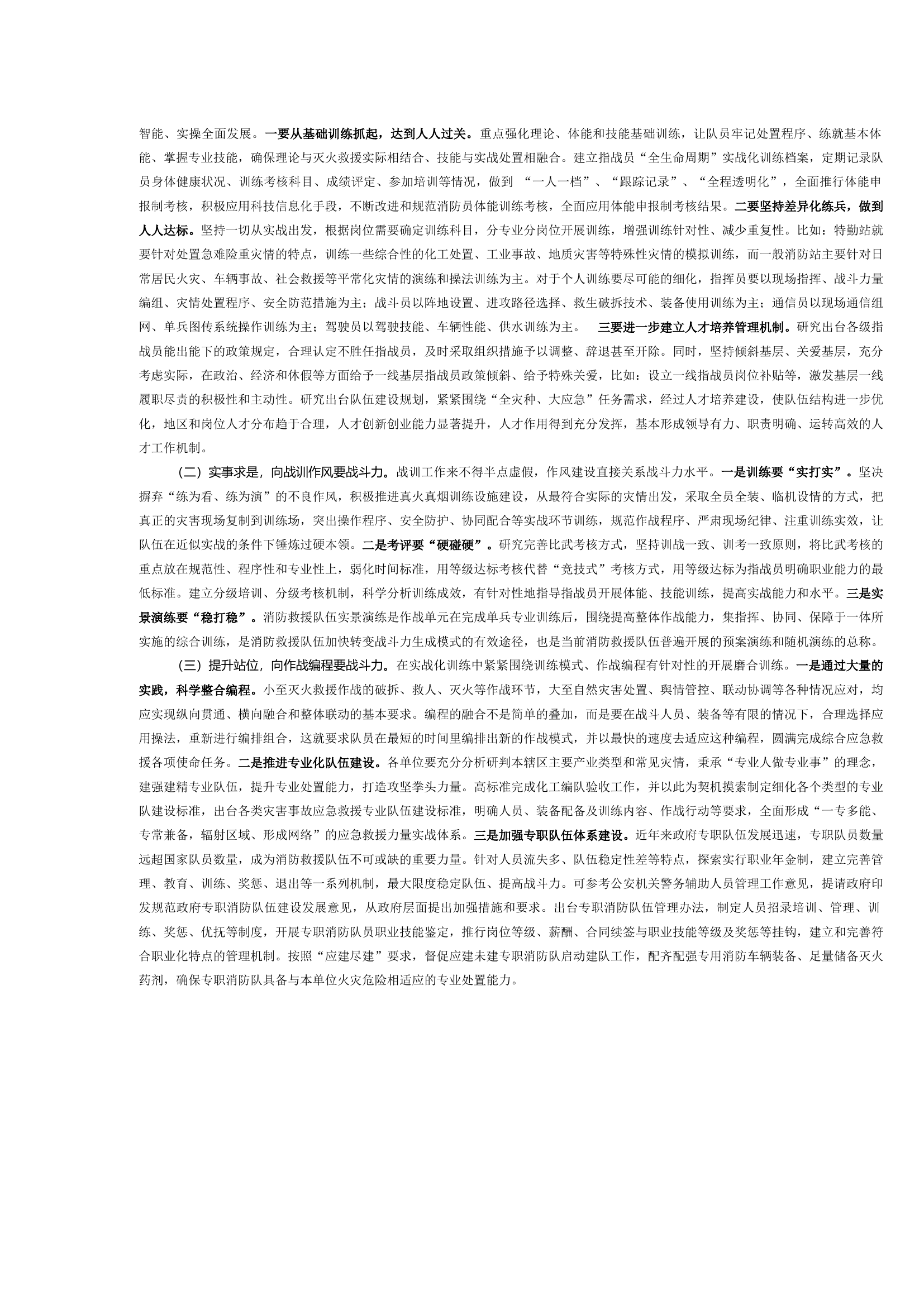 浅谈如何加快推进实战化练兵模式改革工作成果转化落地.docx 第2页