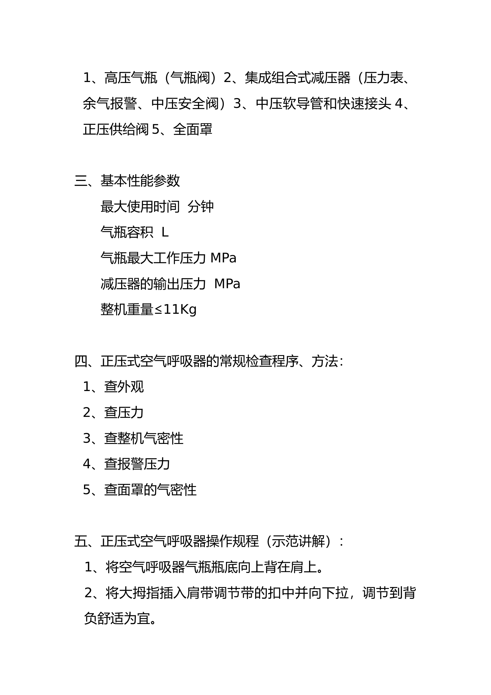 装备四会教学模板.docx 第2页