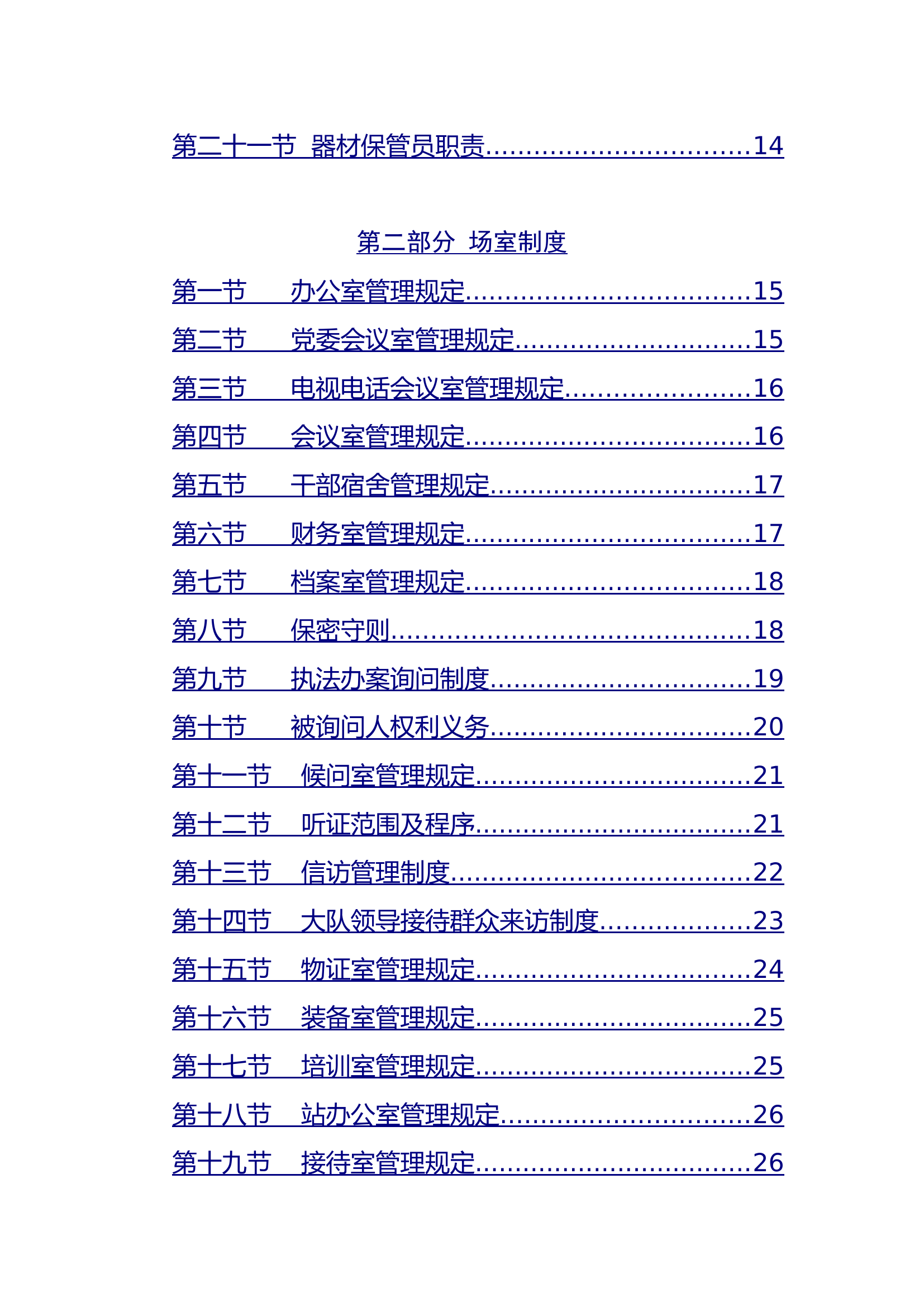 消防站各岗位职责、制度规定内容汇编.doc 第2页