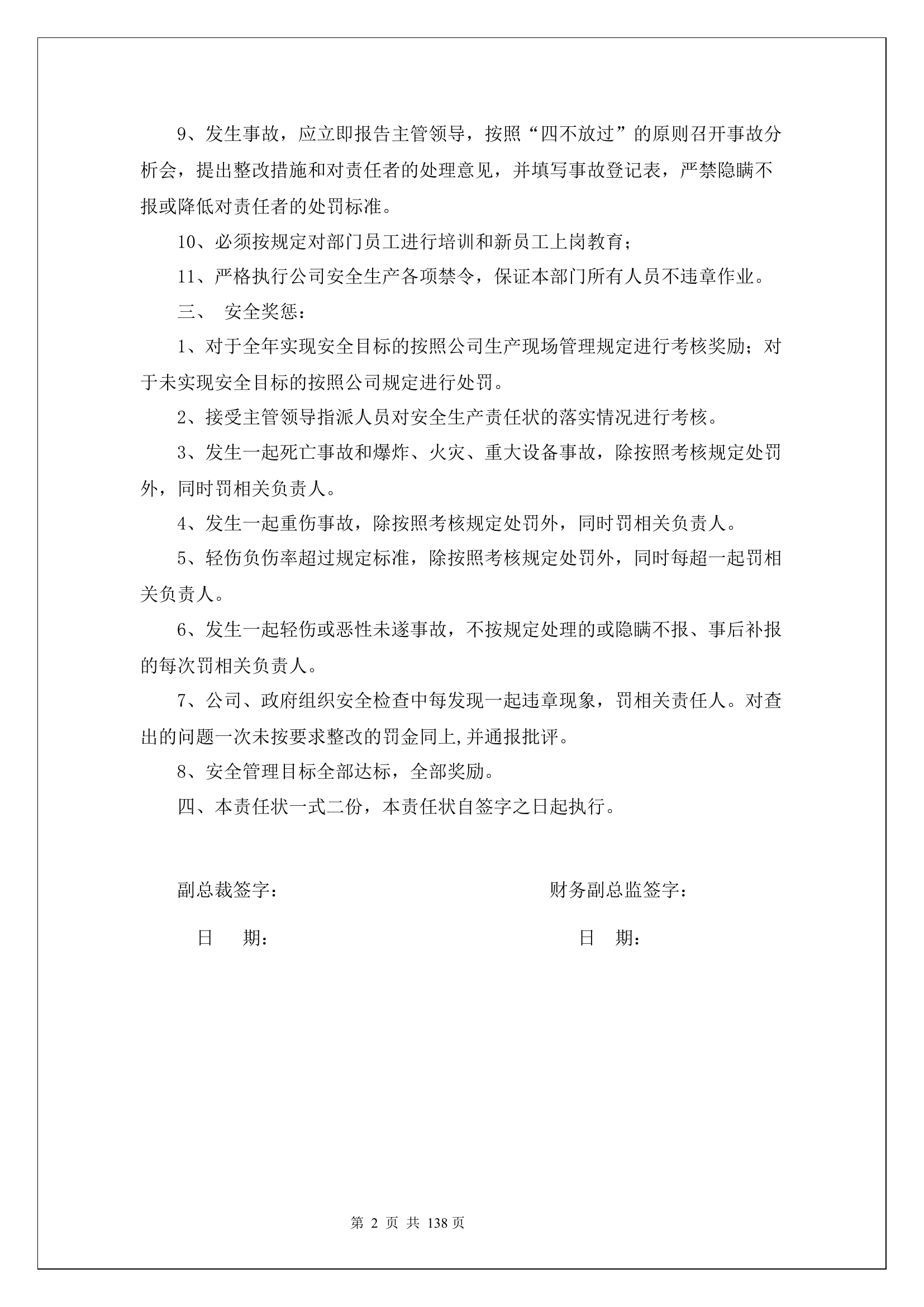 财务副总监安全生产责任书.docx 第2页