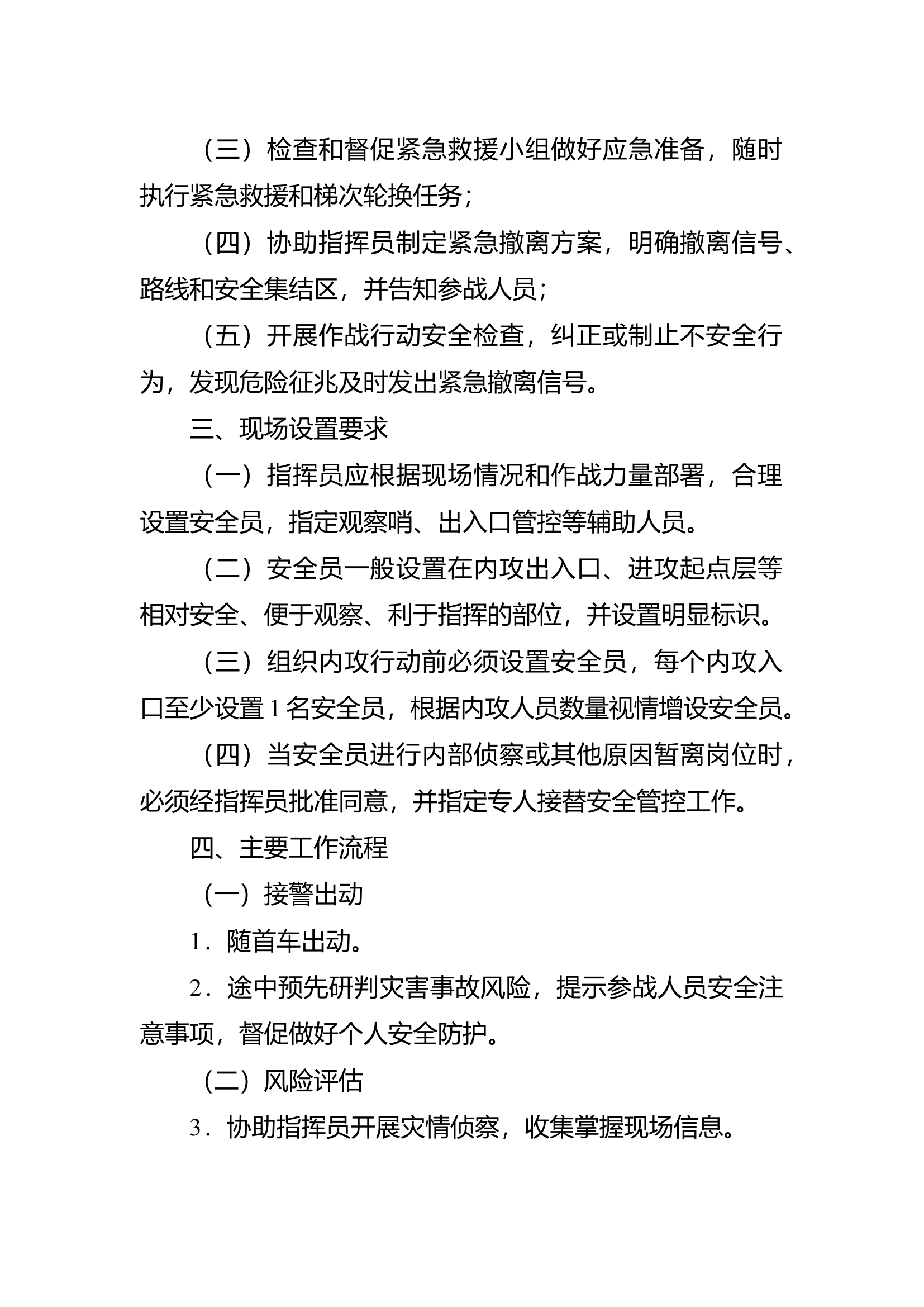 消防救援站安全员灭火救援工作导则.docx 第2页