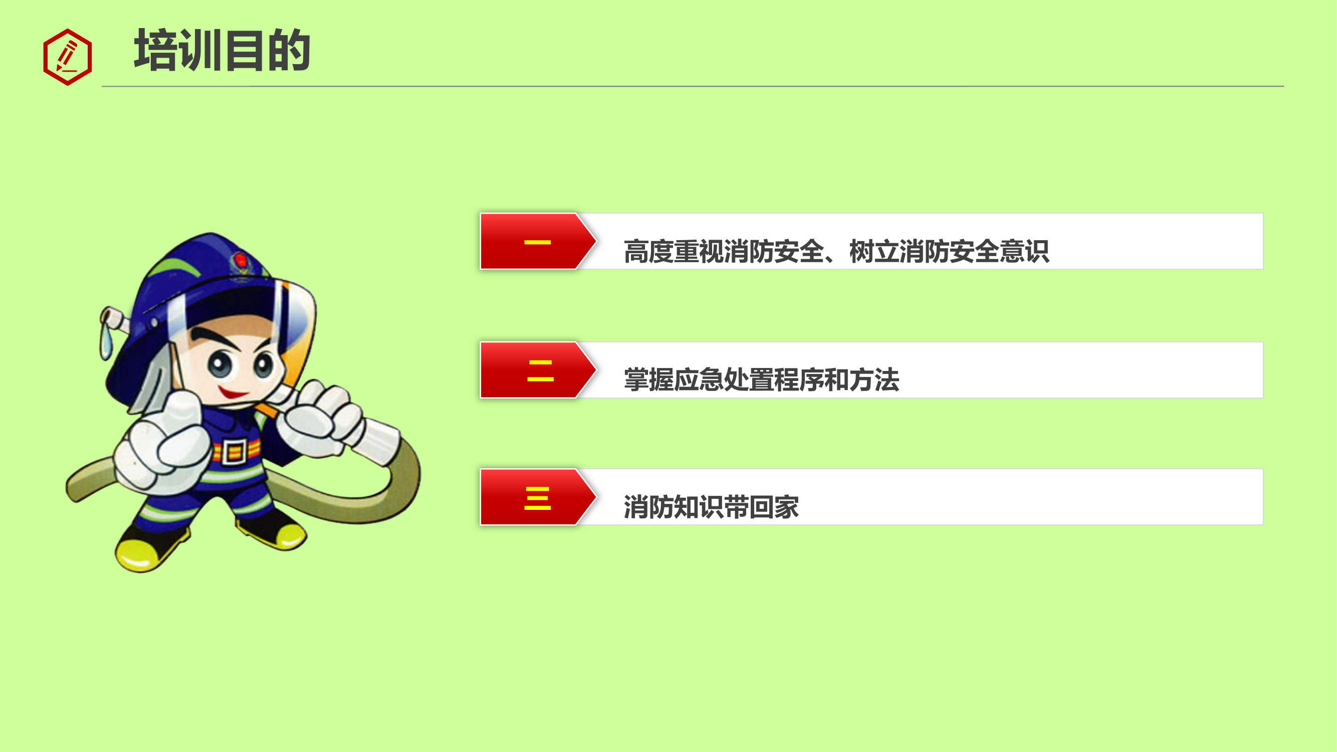 办公场所与老旧居民楼火灾授课.pptx 第2页