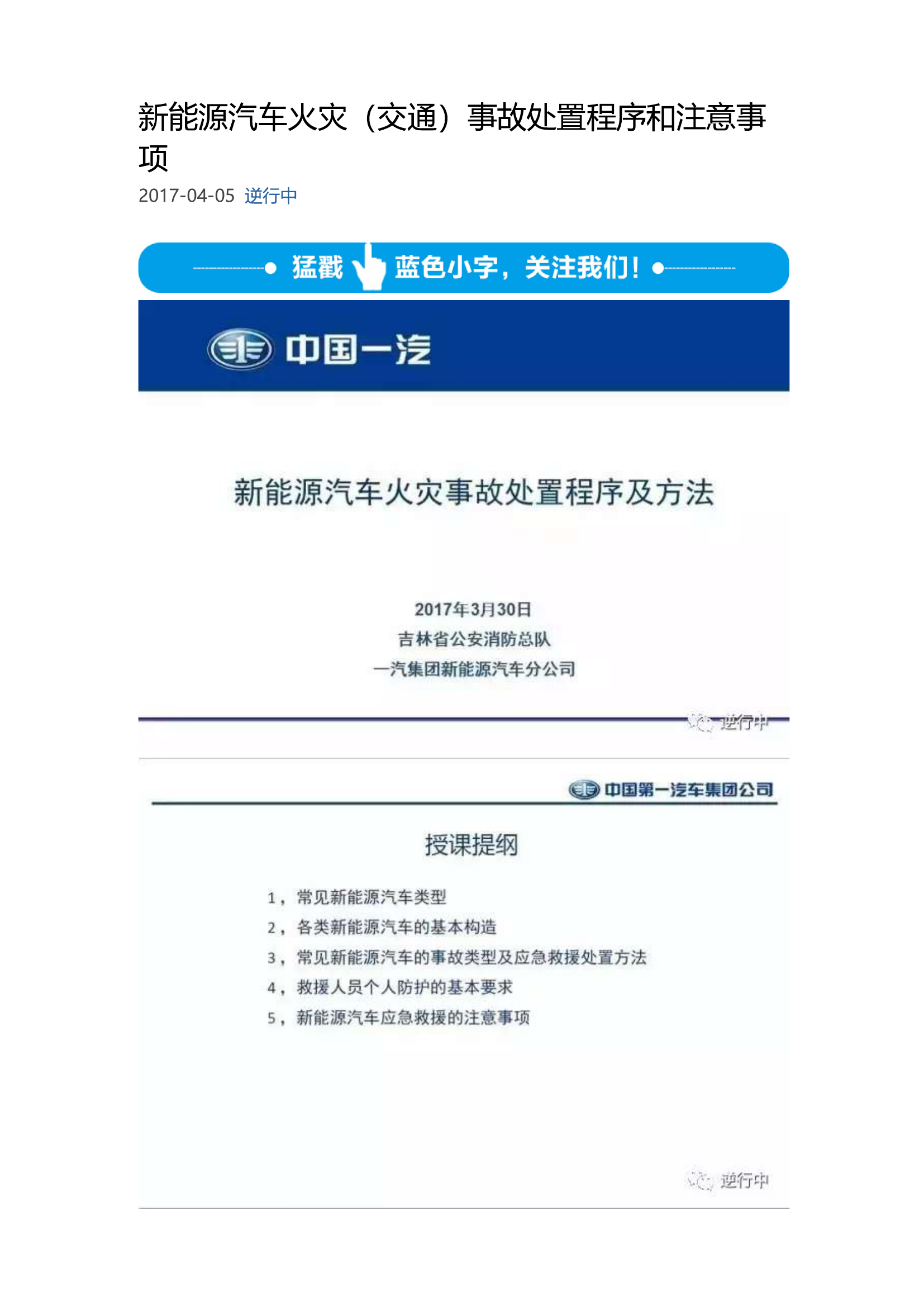 新能源汽车火灾（交通）事故处置程序和注意事项.pdf 第1页
