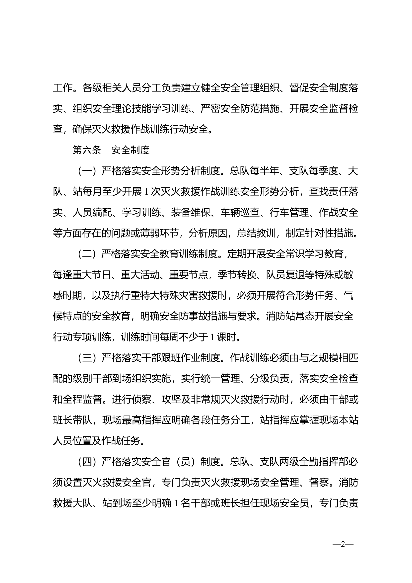 作战行动安全手册.docx 第2页