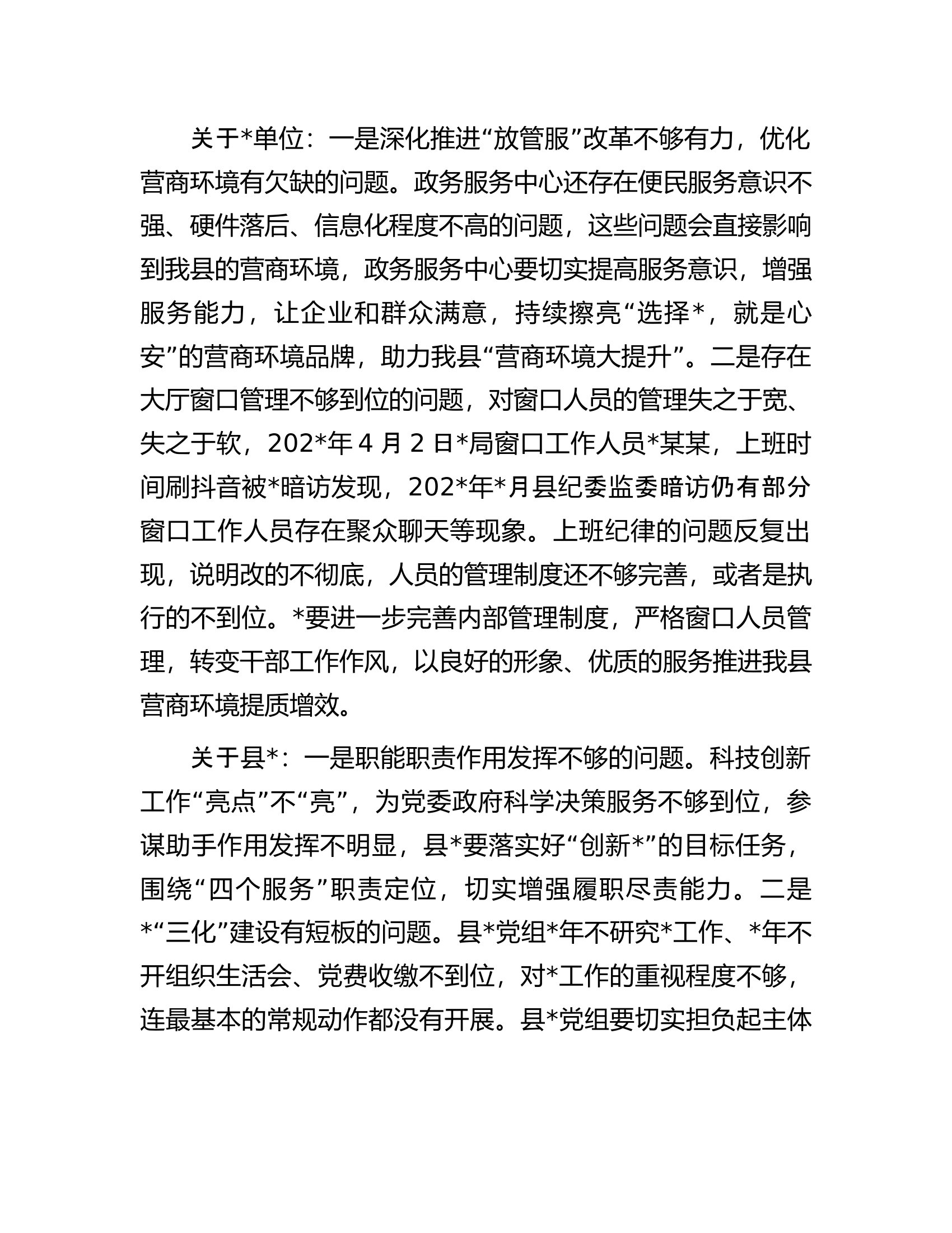 某县委书记在听取巡察情况汇报专题会上的主持点评讲话.docx 第2页