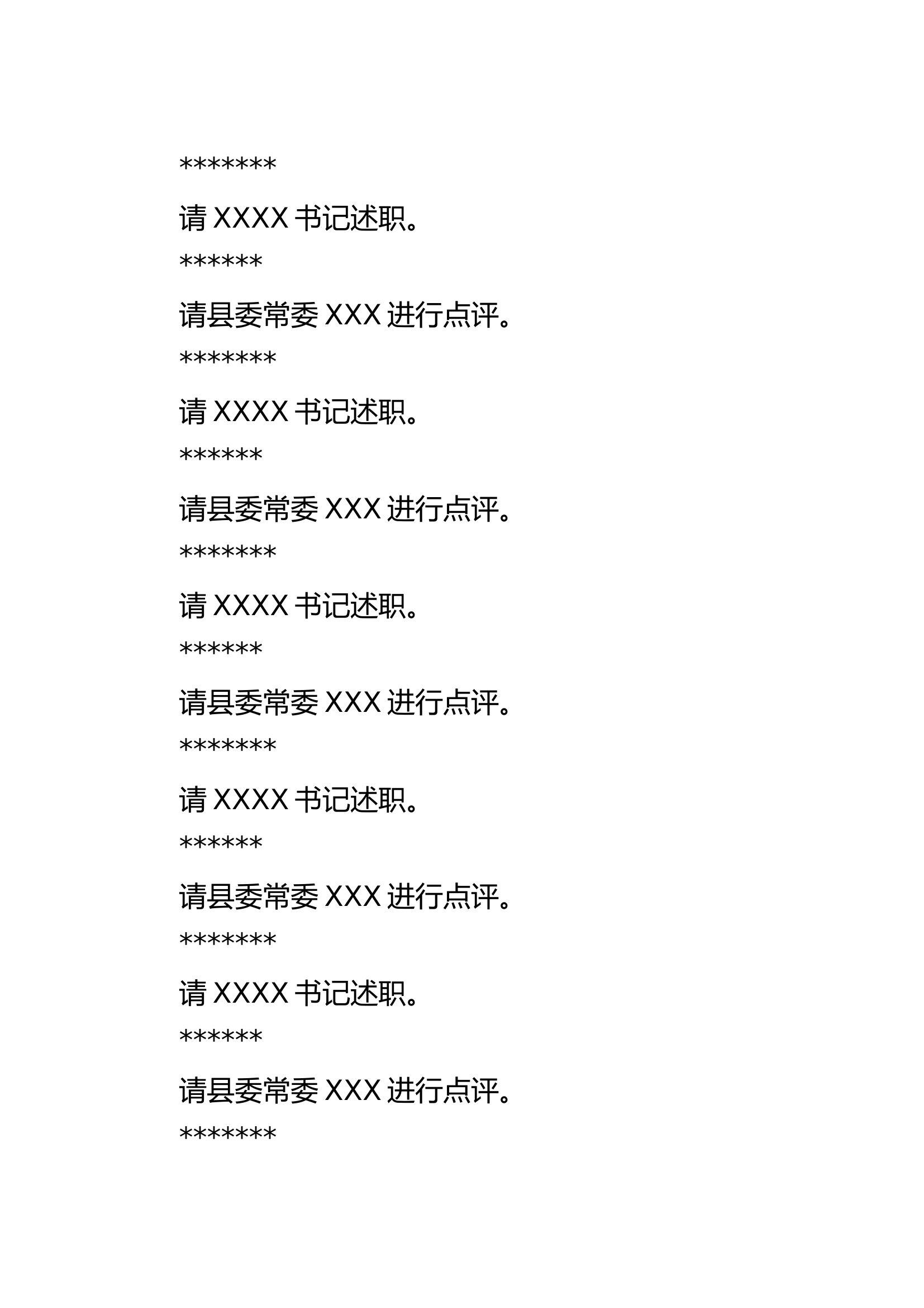 3党建述职评议主持及讲话.doc 第2页