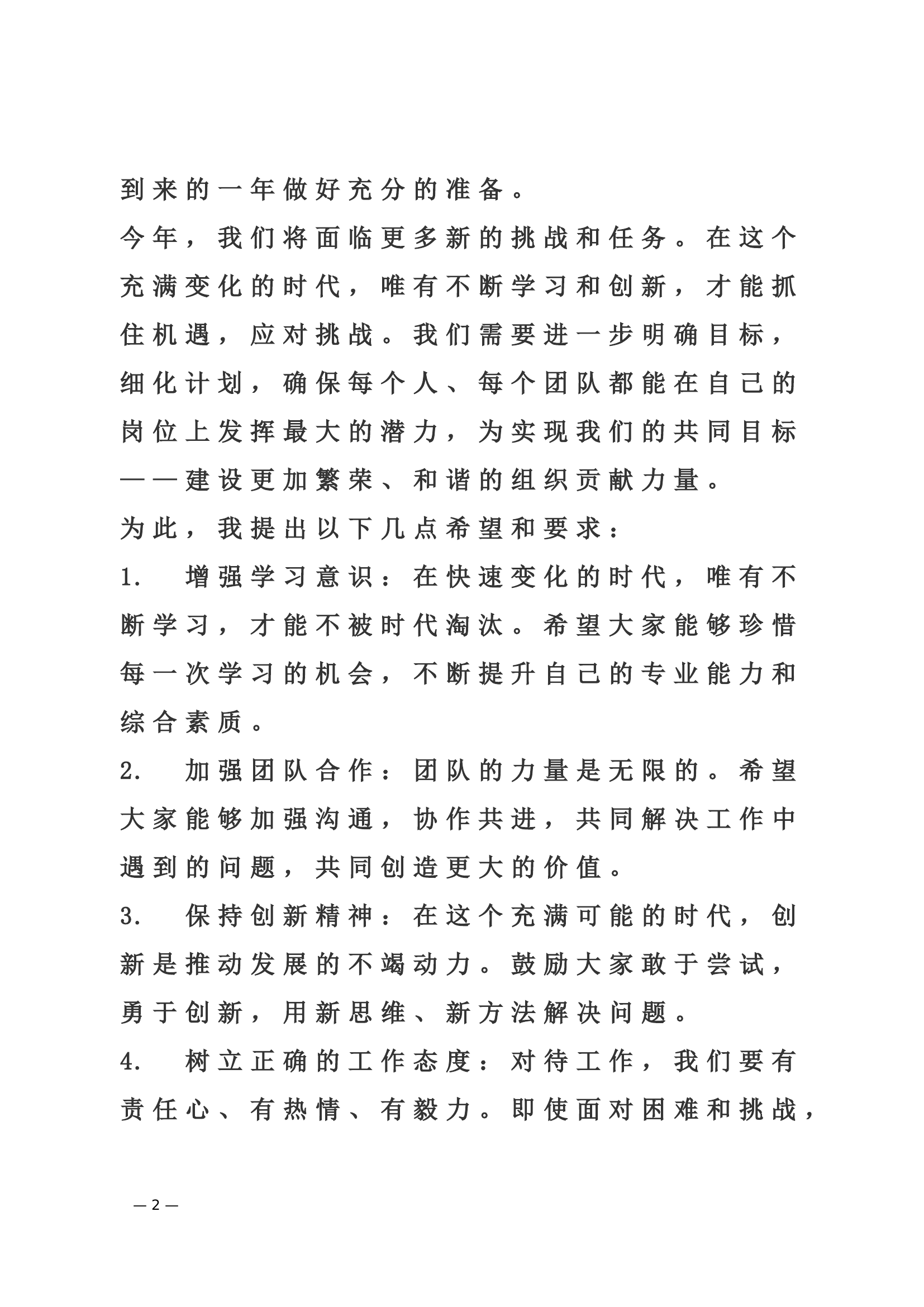 春节后上班收心会的领导讲话.doc 第2页