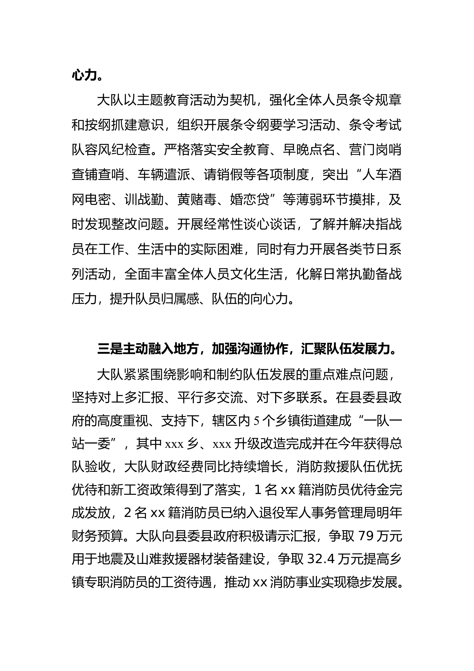 XX大队训词五周年亮点工作汇总上报.docx 第2页