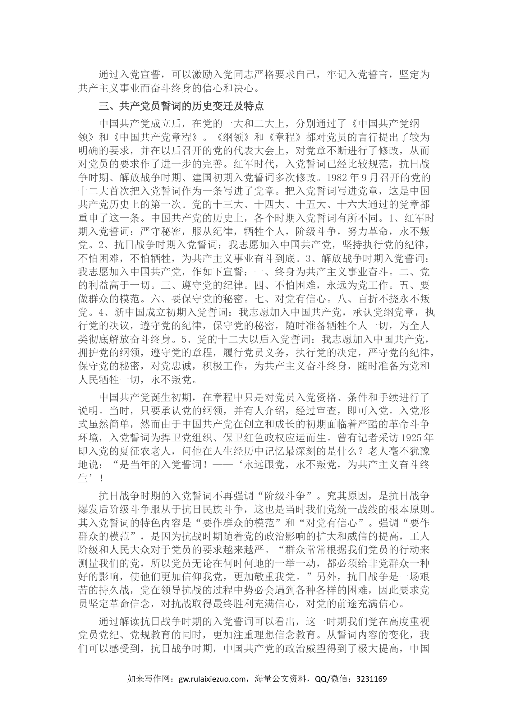 党课讲稿：重温入党誓词凝聚奋进力量.docx 第2页