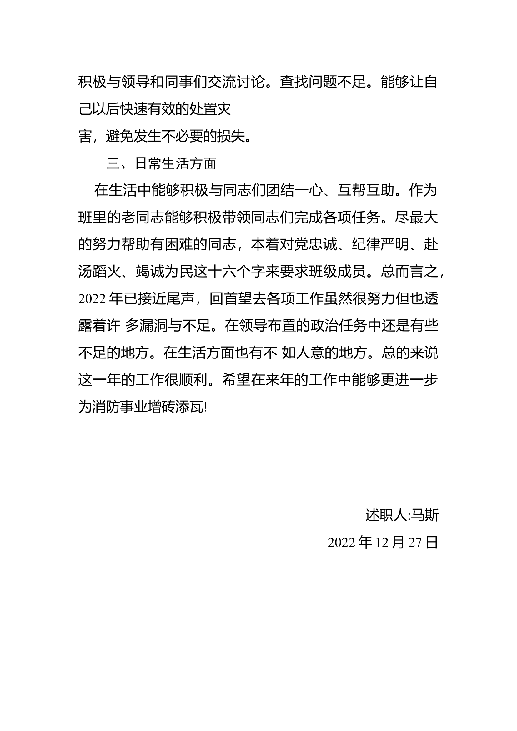 精品：个人述职报告（消防员） (65).docx 第2页