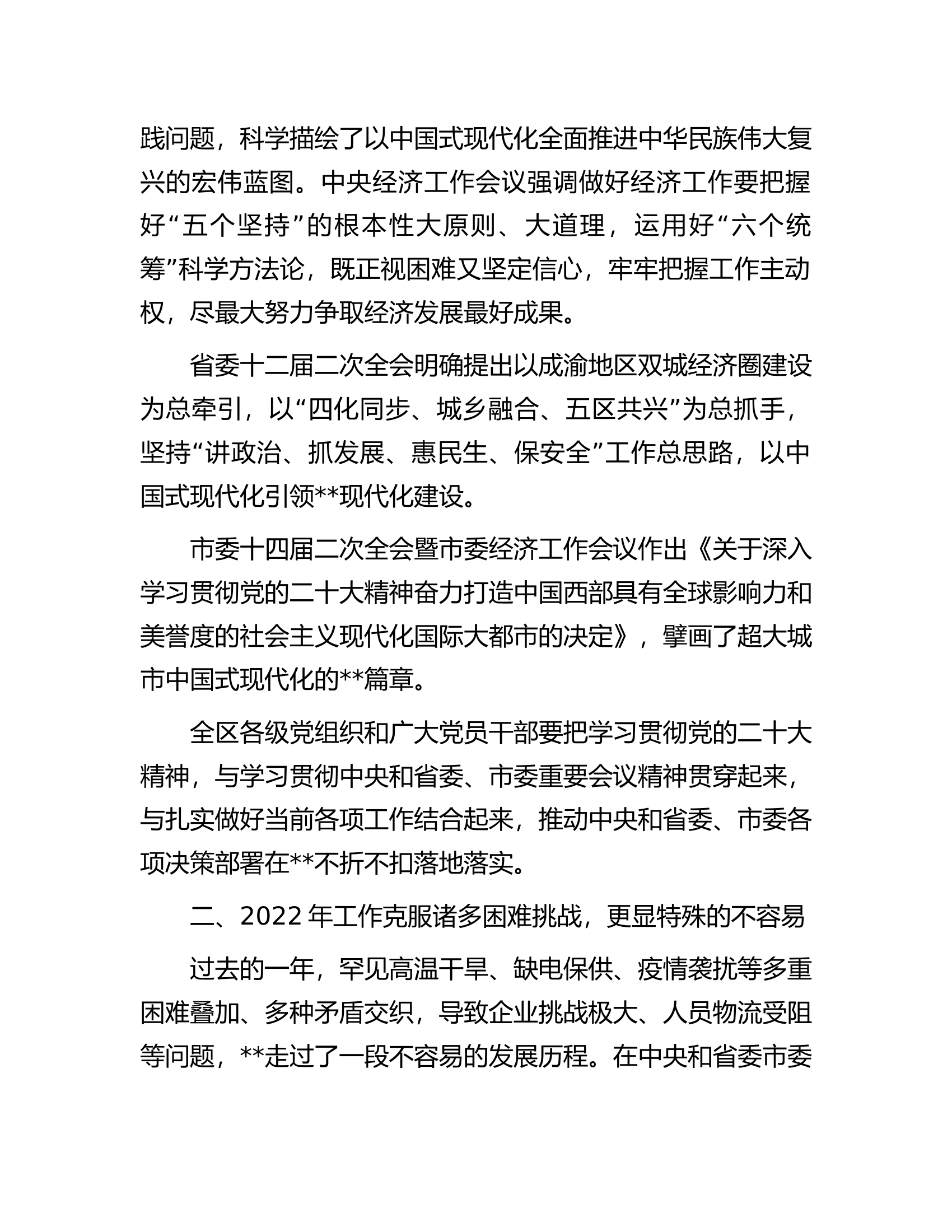 在区委十五届八次全会暨区委经济工作会议.docx 第2页