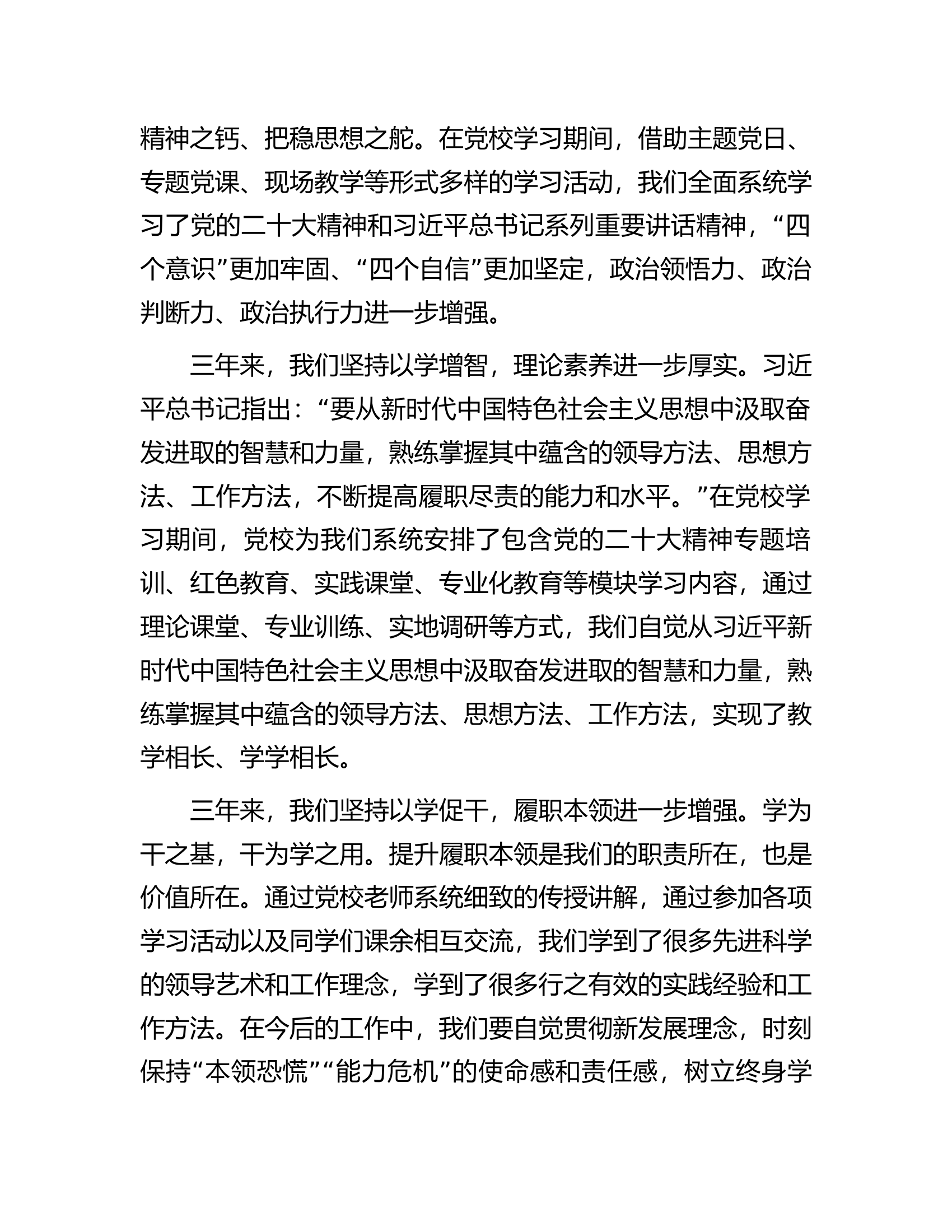 某省委党校毕业生在毕业典礼上的发言.docx 第2页