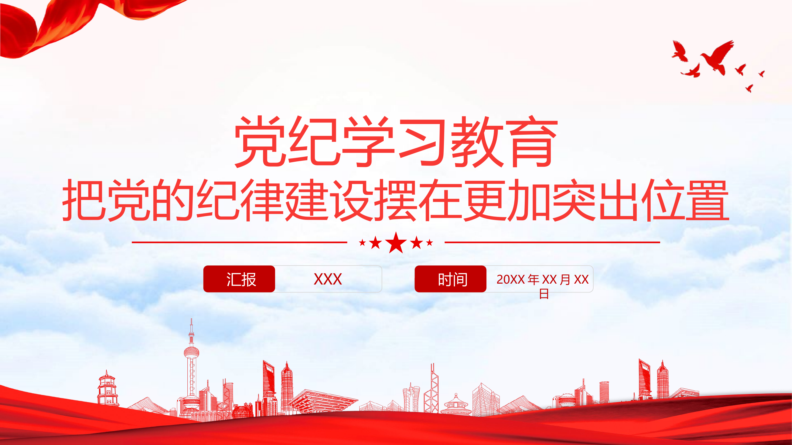 栀夏：2024把党的纪律建设摆在更加突出位置党纪学习教育微党课PPT.pptx 第1页