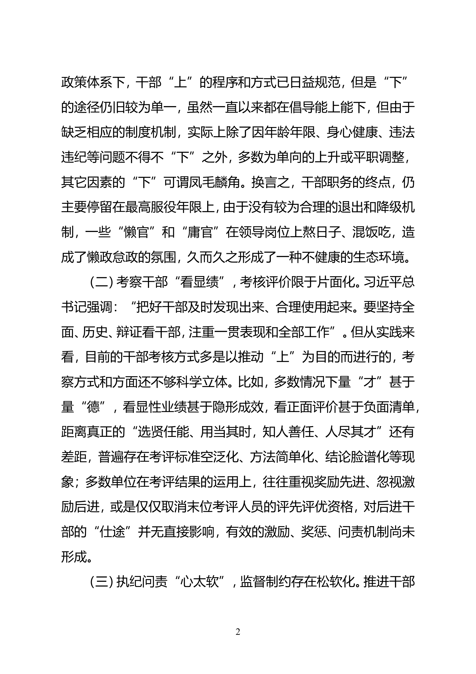 坚持从严治警 推进能上能下.doc 第2页