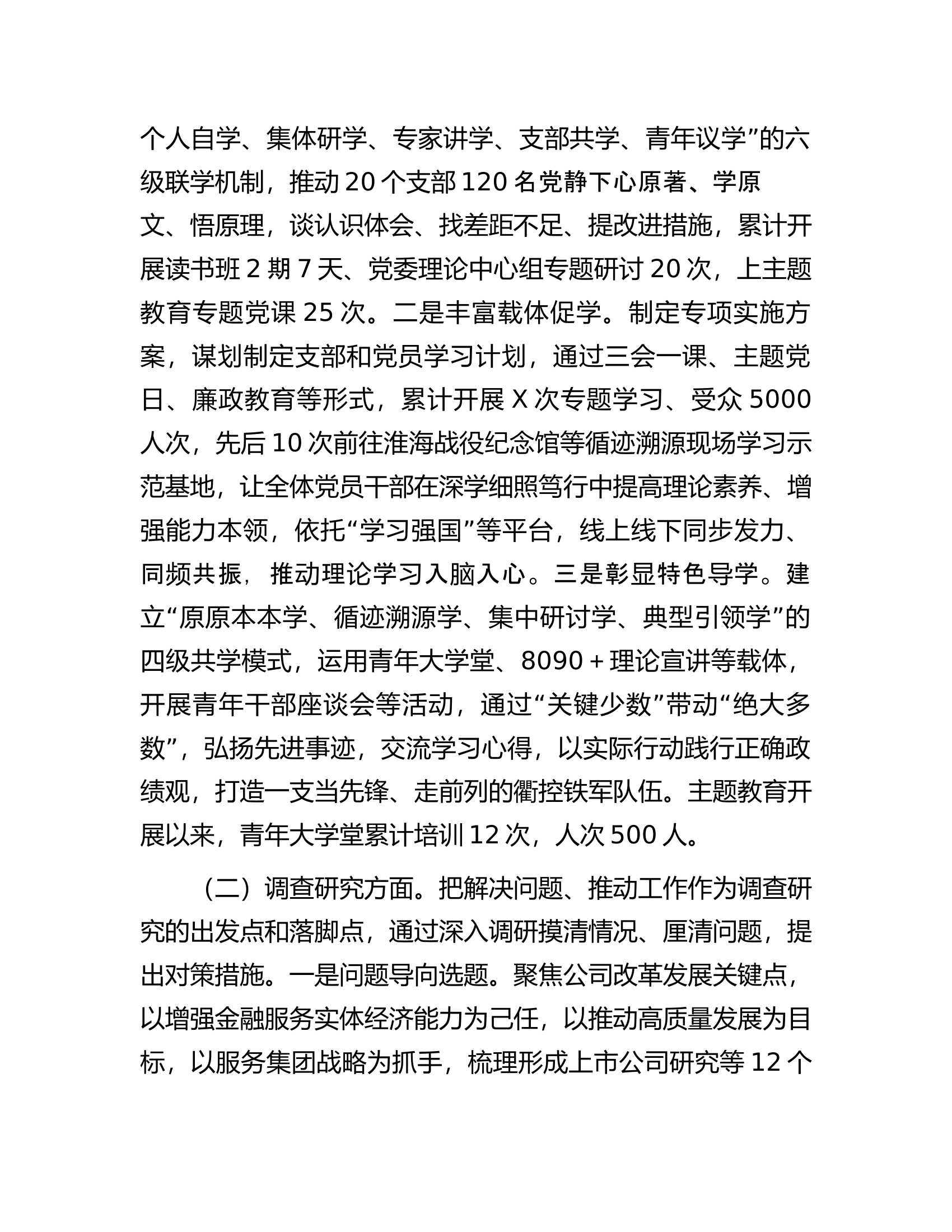 消防救援队伍2023年主题教育自评报告.................docx 第2页