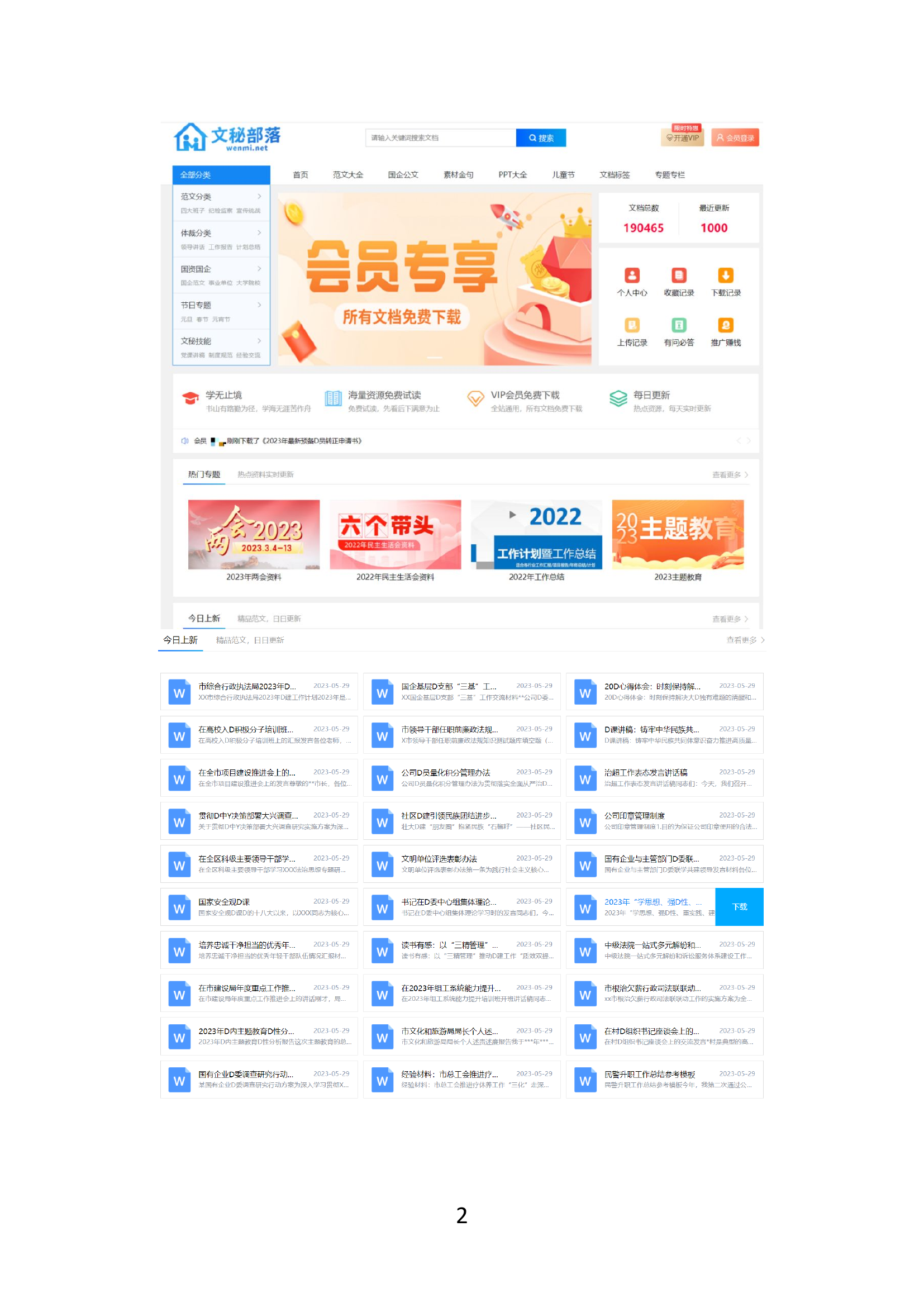 主题教育检视整改工作方案.docx 第2页