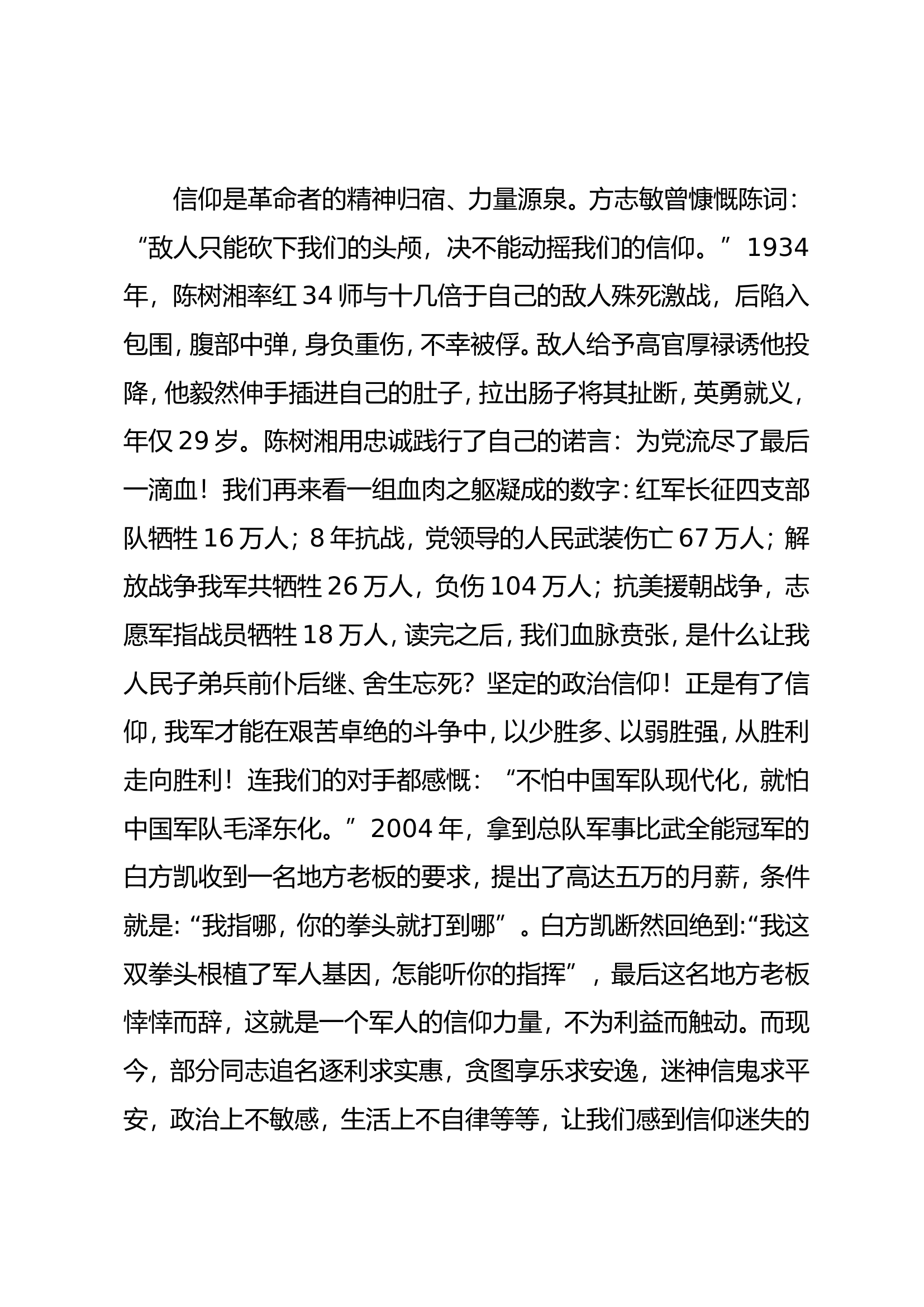 3.熔铸忠魂铁骨  砥砺血性胆气.doc 第2页