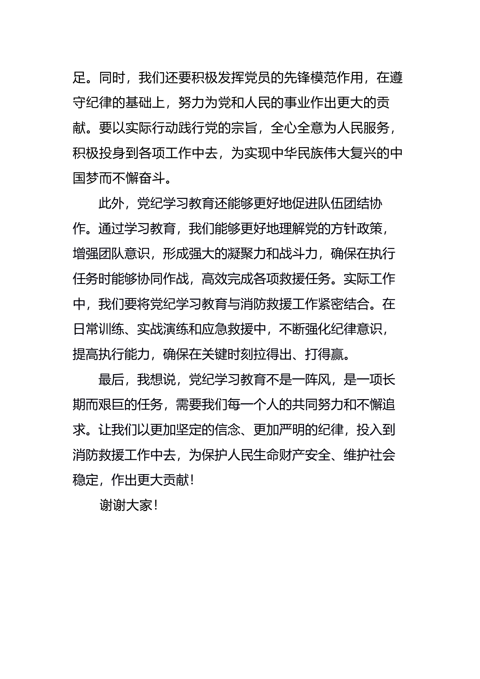 “学条例 守党纪”演讲稿 第2页