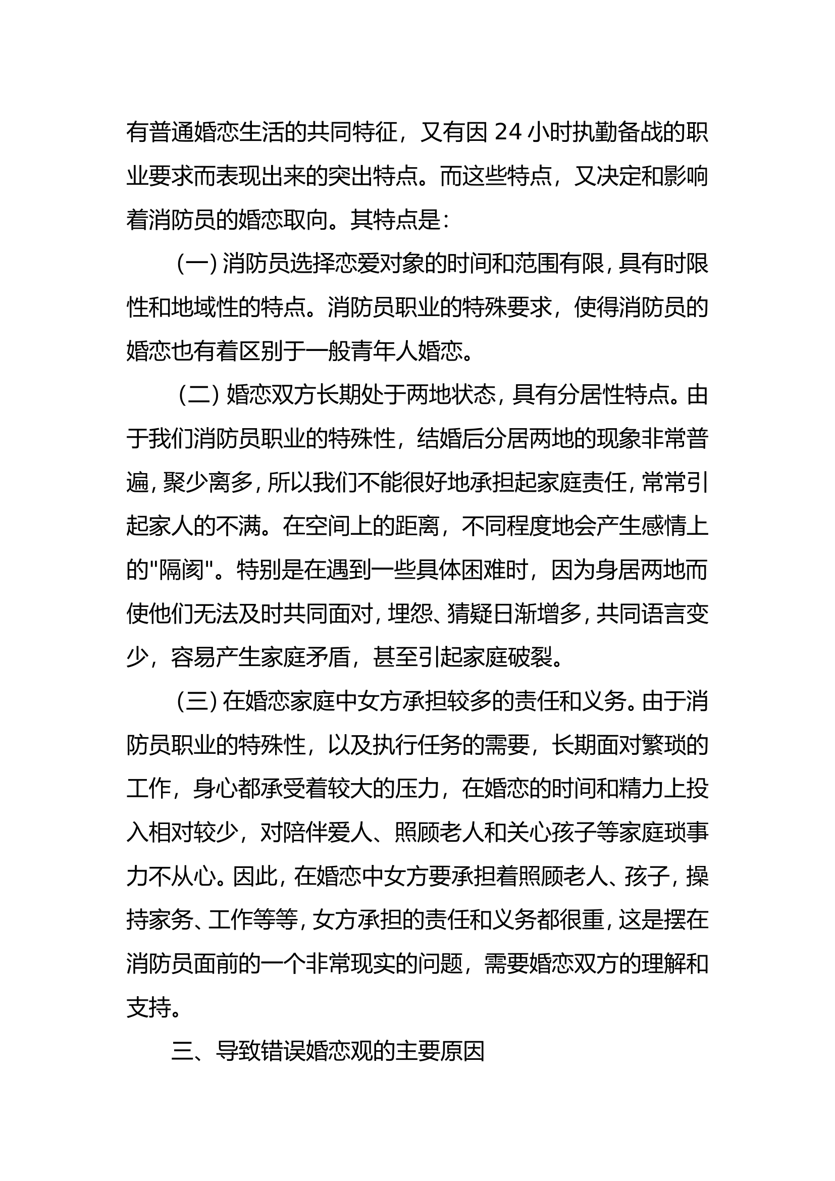 婚恋观讲稿.doc 第2页