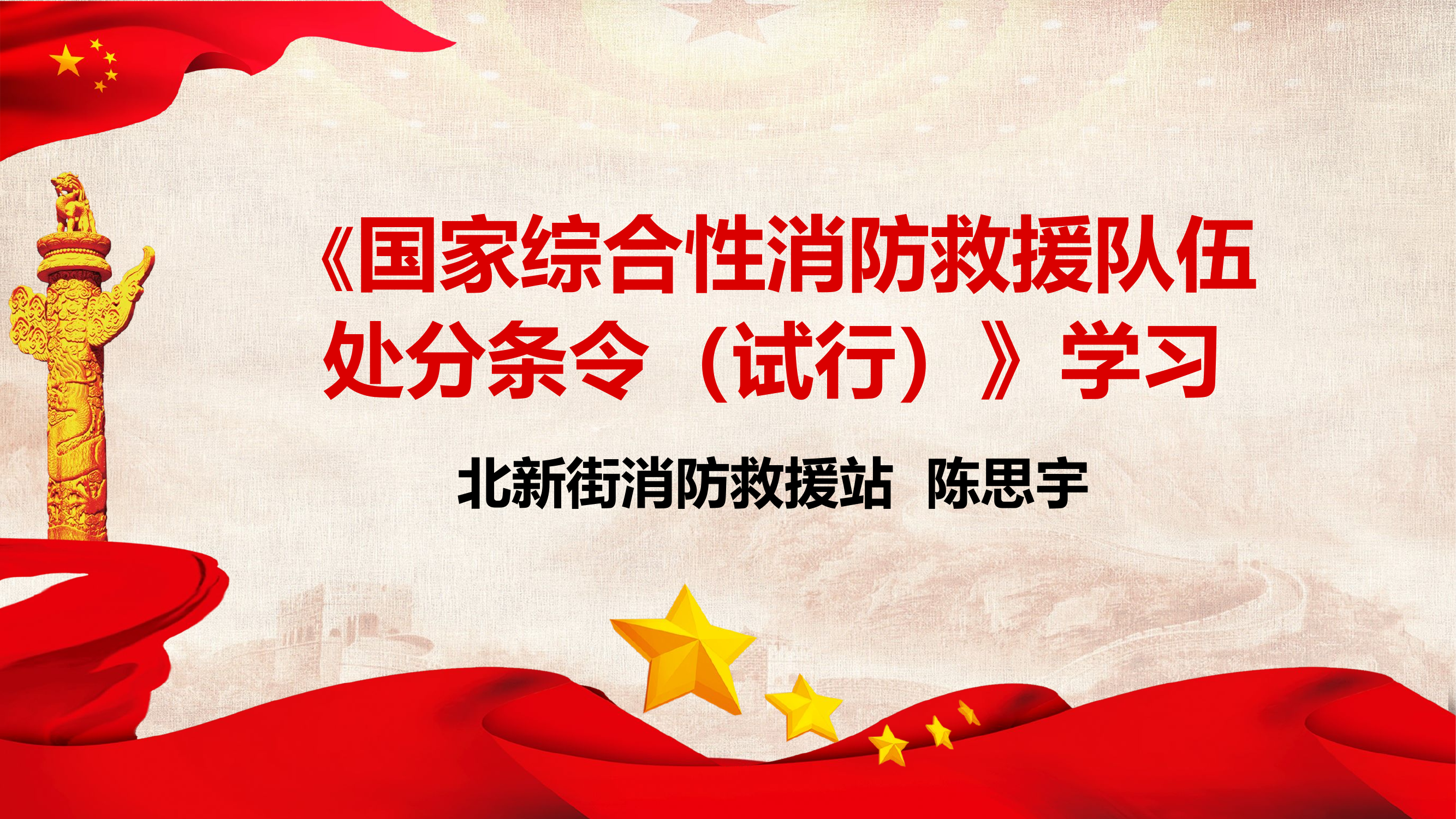 处分条令授课---最终.pptx 第1页