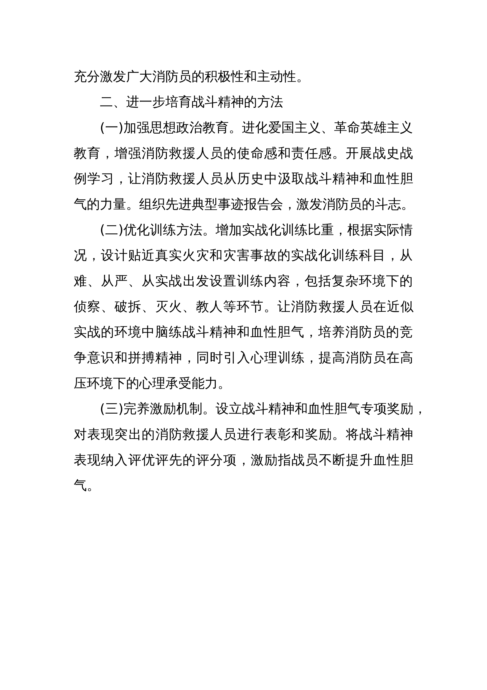 培育战斗精神砥砺血性胆气- 第2页