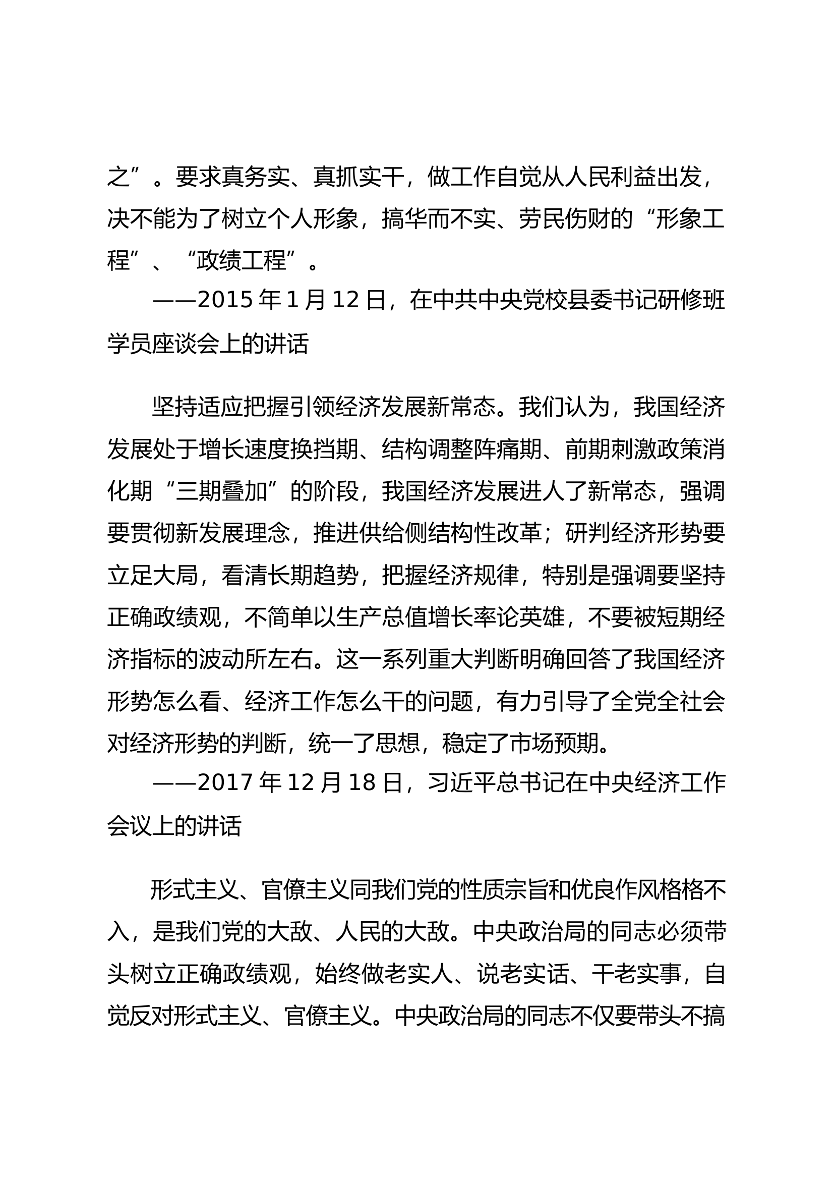 关于树立和践行正确政绩观、推动高质量发展重要论述.docx 第2页