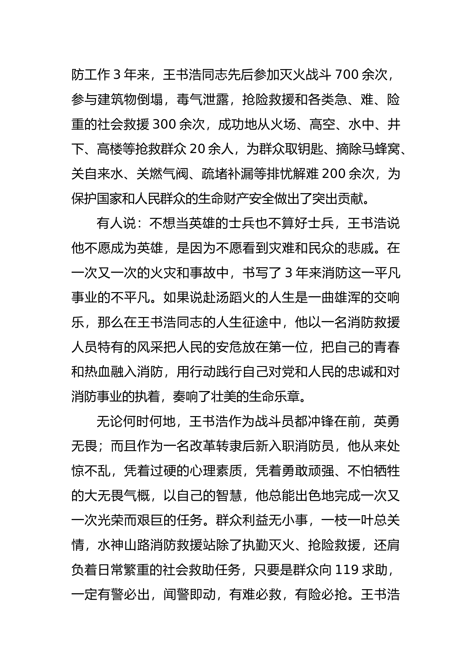 王书浩同志事迹材料.docx 第2页