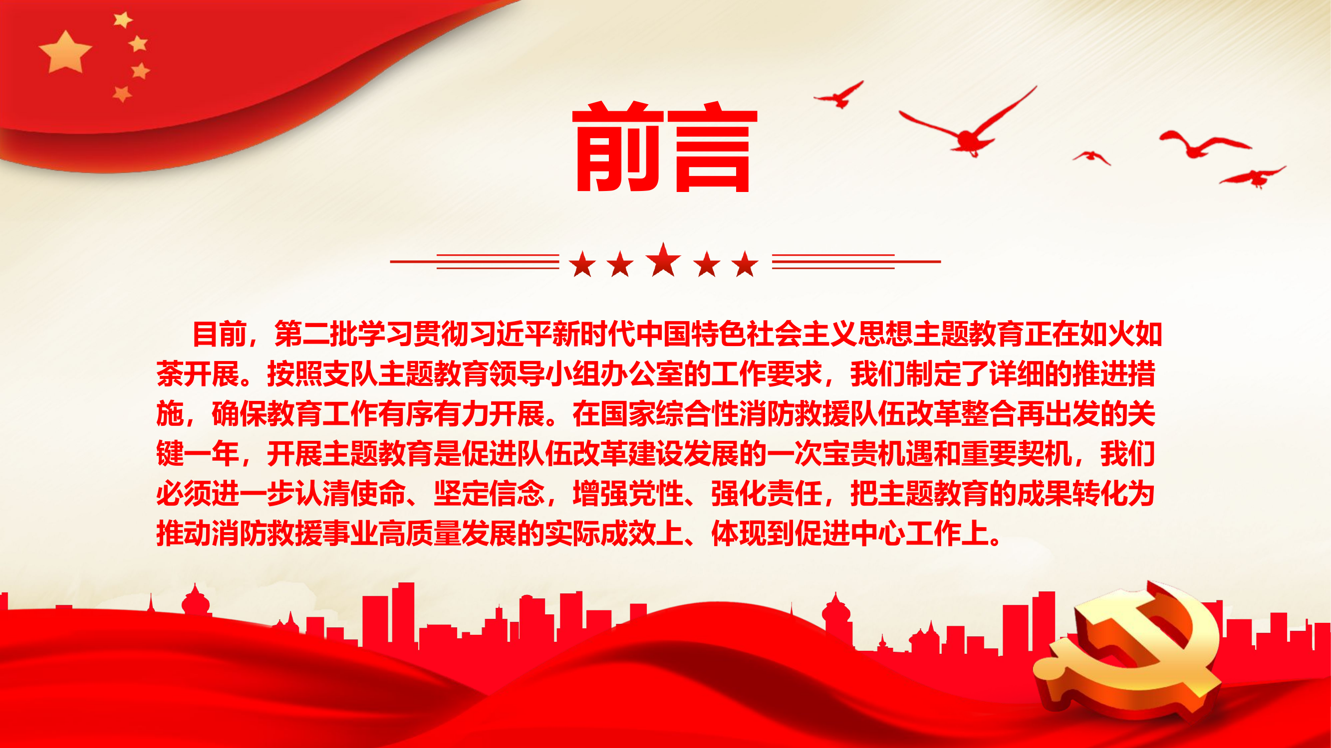 精品：主题教育专题党课课件.pptx 第2页