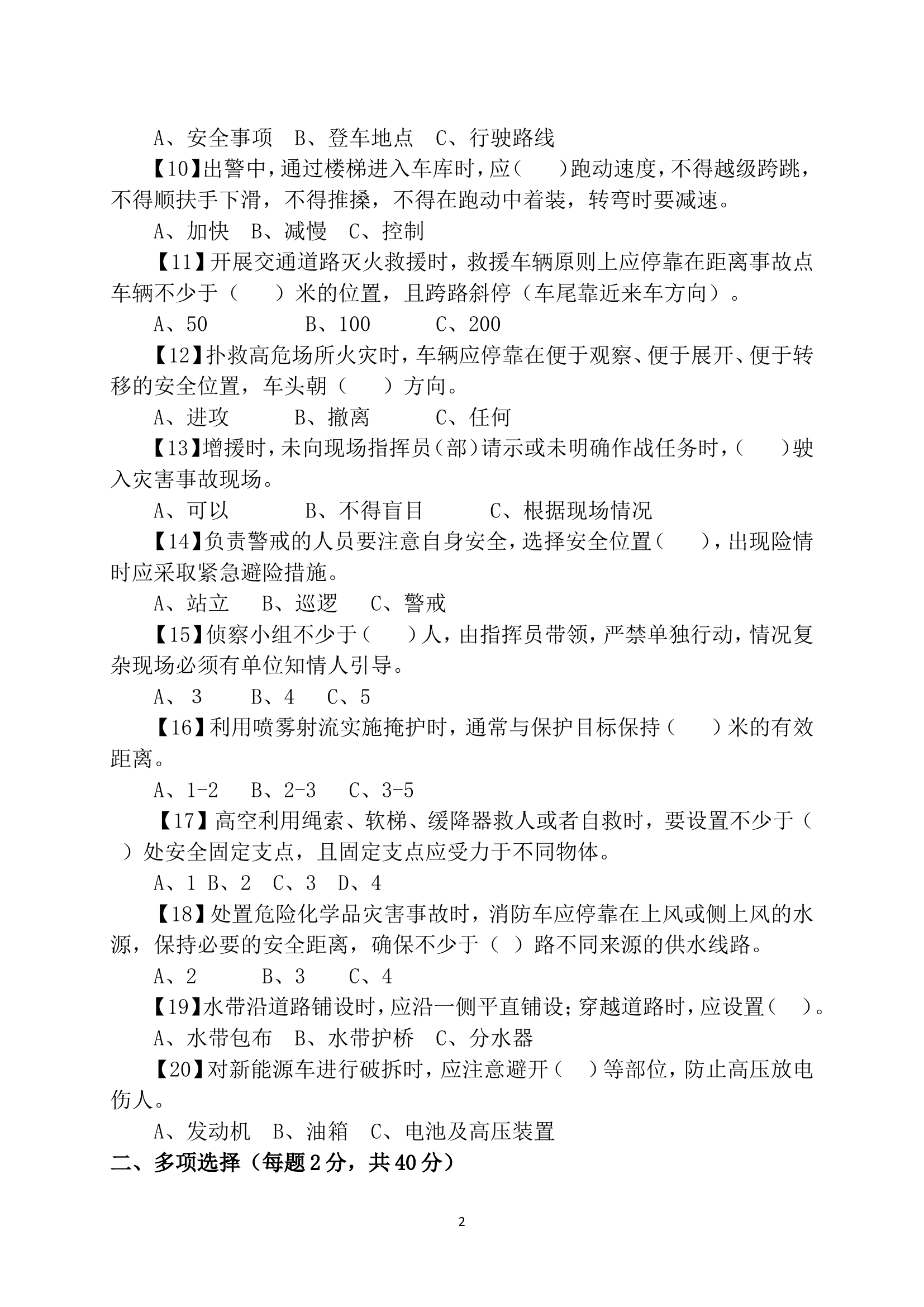 安全理论知识考试模板.doc 第2页