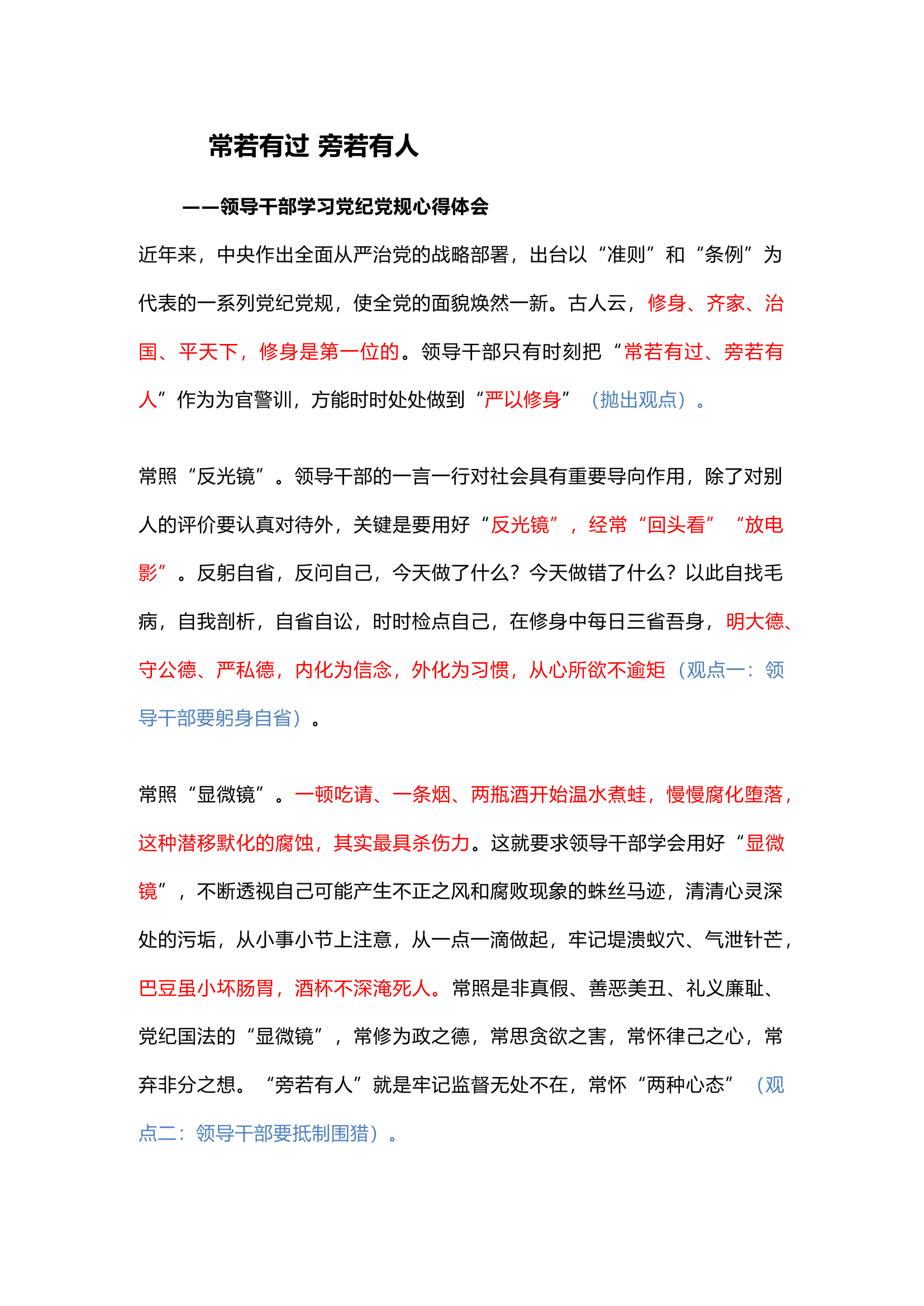 栀夏：领导干部党规党纪学习心得体会.docx 第1页