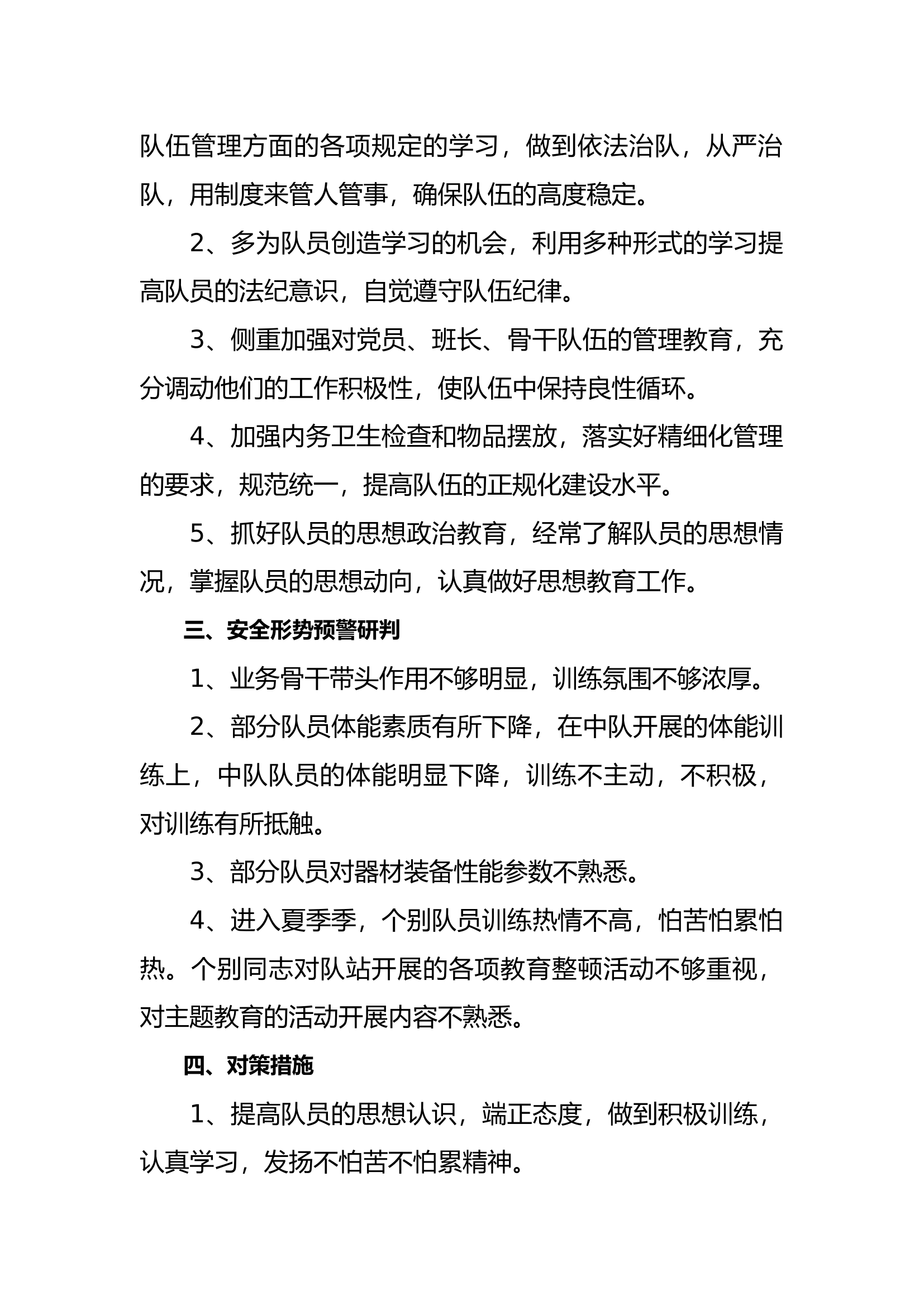 6月份安全风险评估.docx 第2页