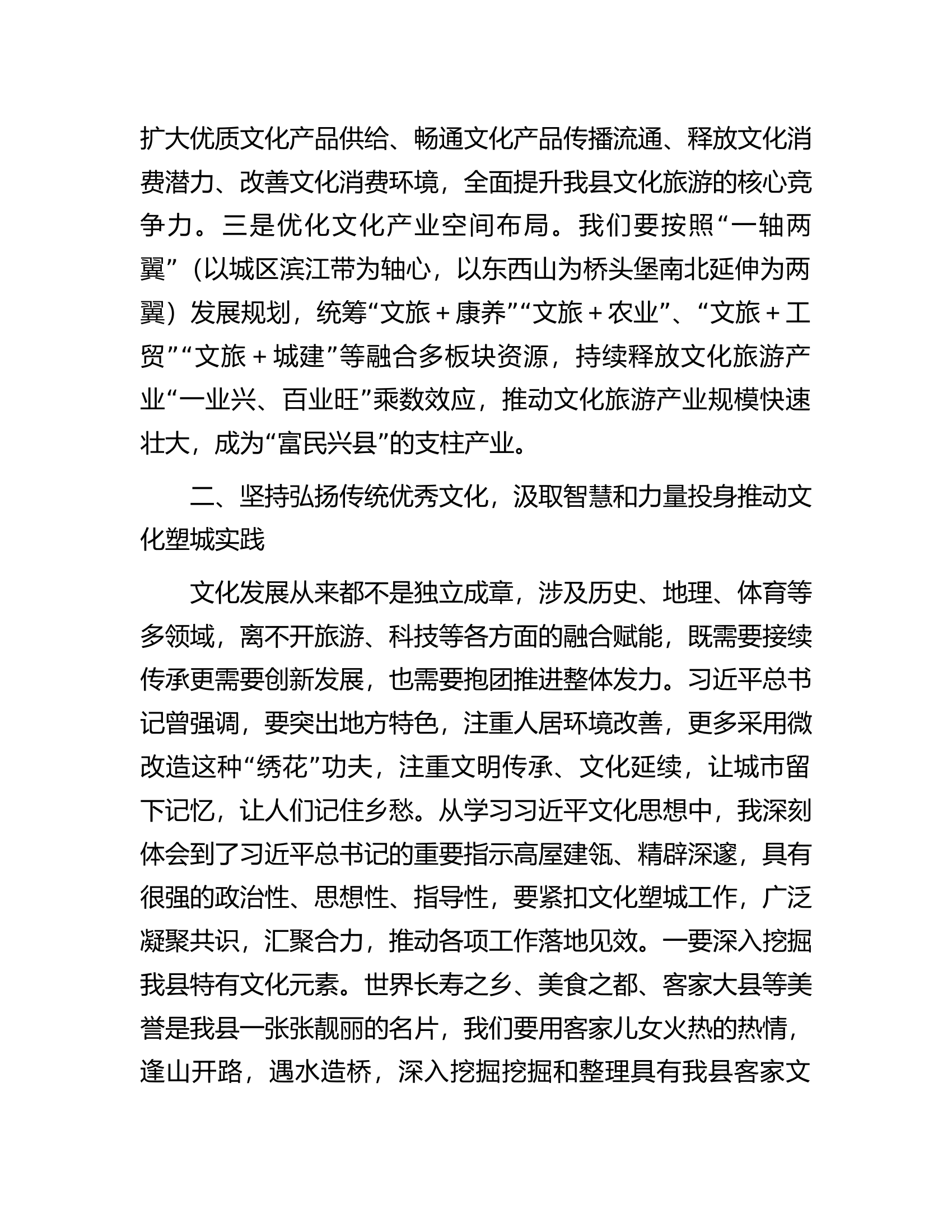 宣传部长在党组理论学习中心组2023年第四次专题集中学习会上的发言.docx 第2页