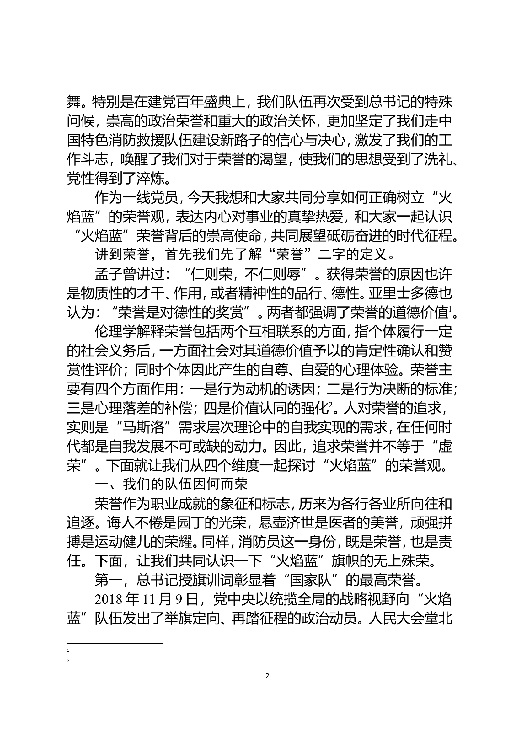 经常性思想教育教案：守护传承接续奋斗.doc 第2页