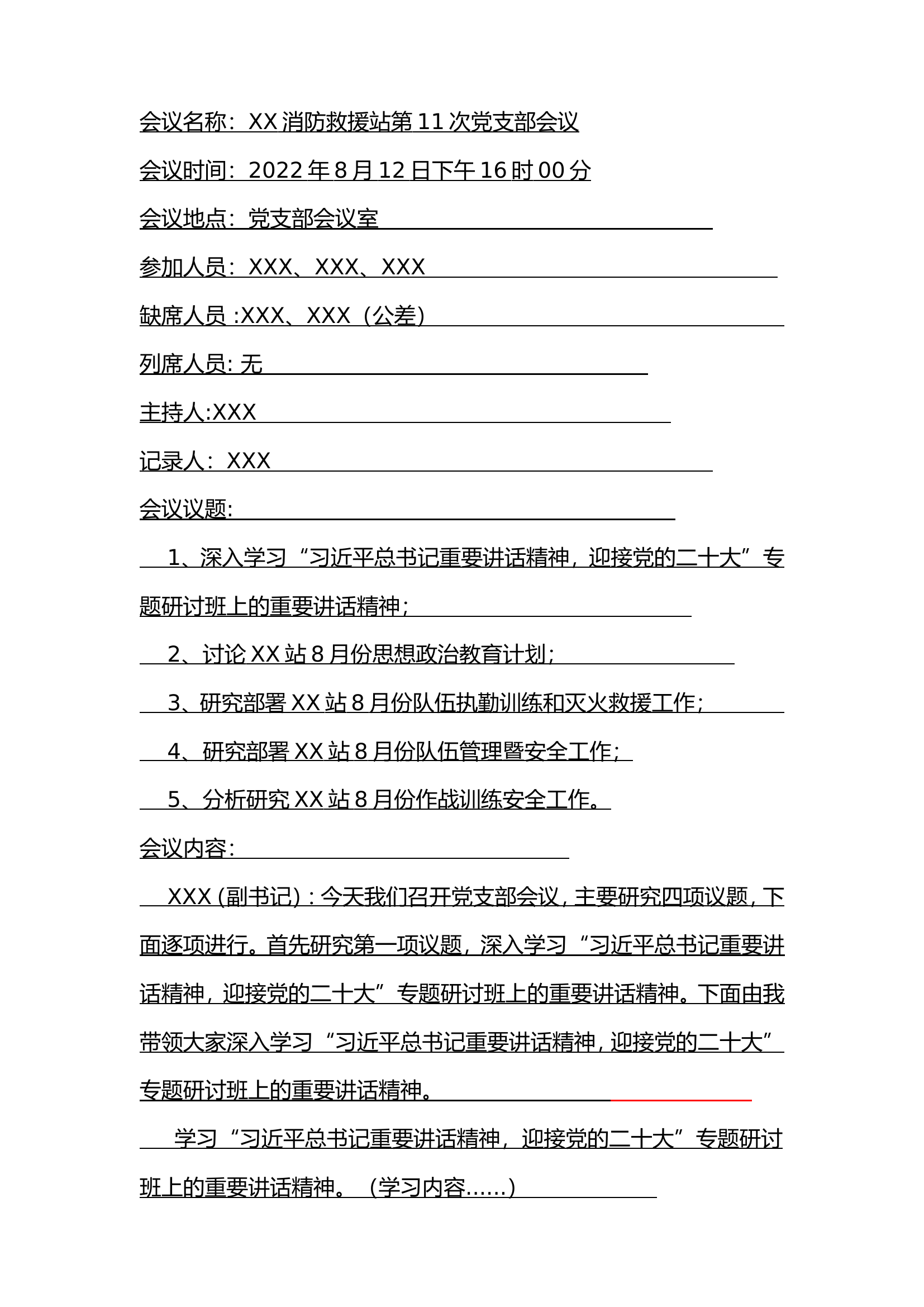 XX站第11次党支部会议(8月第一次会议份议教 议管 议训 思想形势分析).doc 第1页