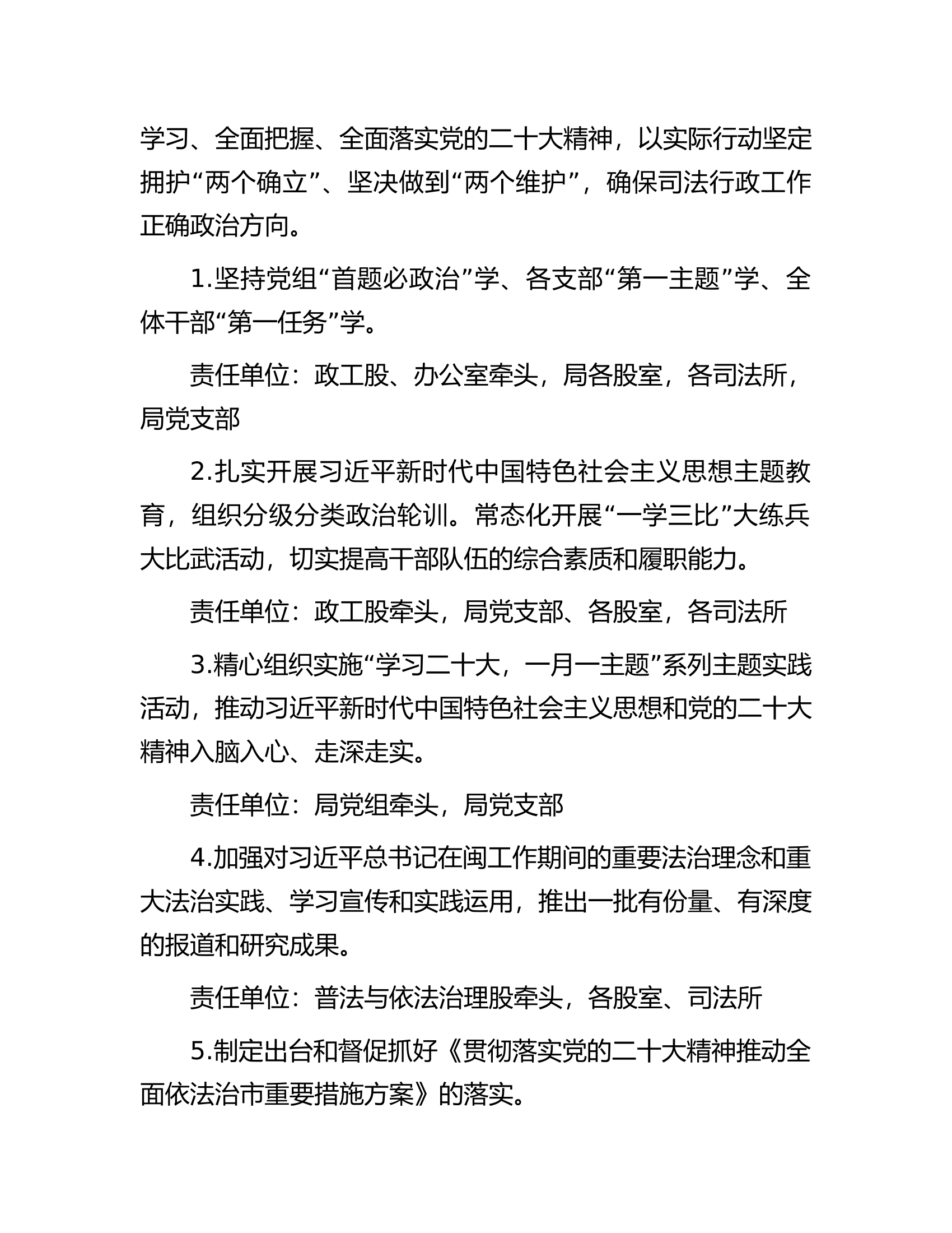 县司法局党组关于&ldquo;深学争优、敢为争先、实干争效&rdquo;行动实施方案.docx 第2页
