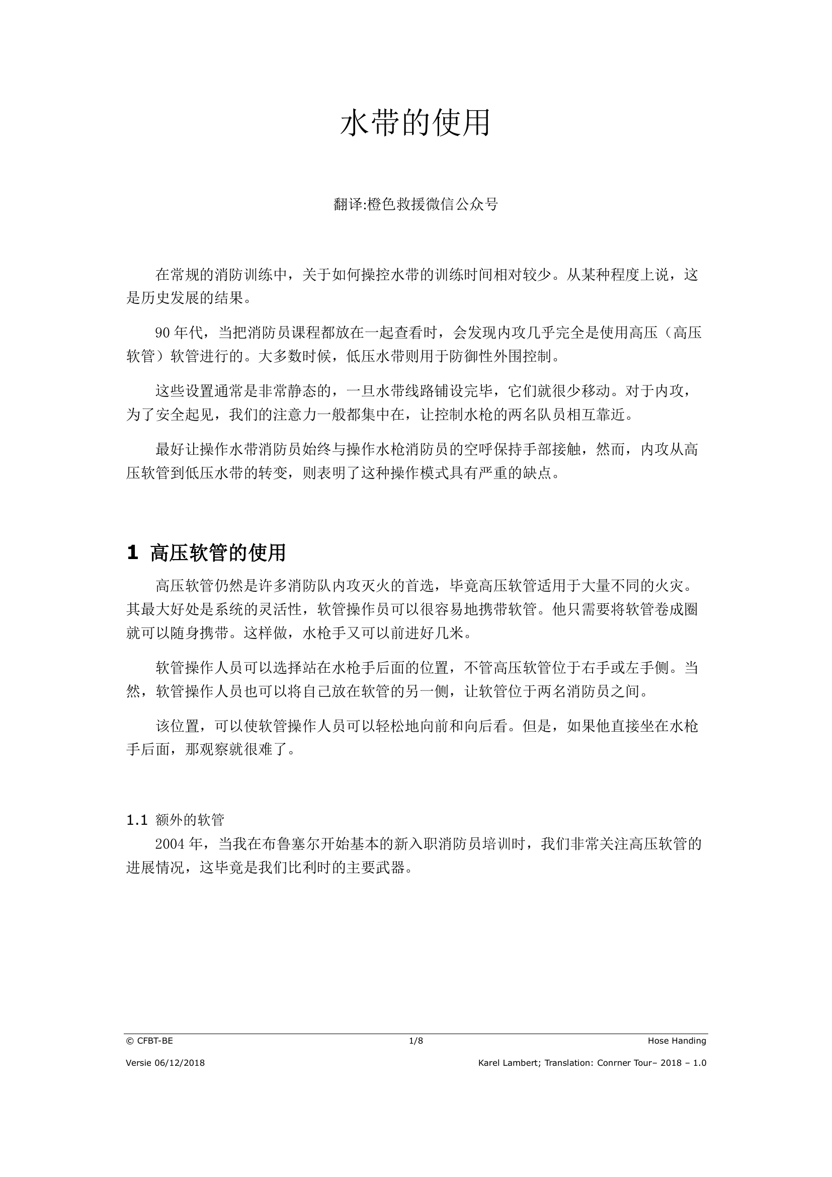 12水带的使用.pdf 第1页