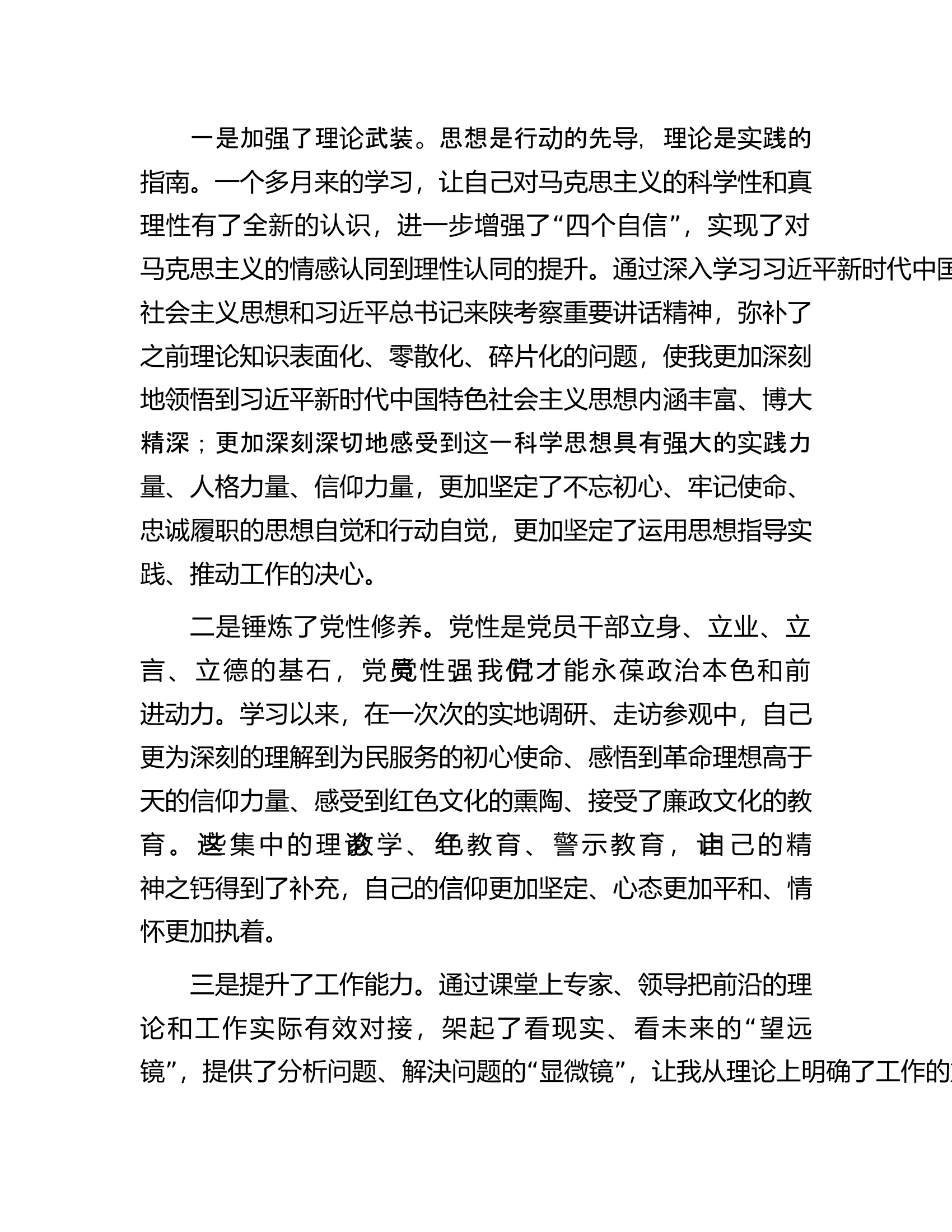县领导在省委党校学习心得体会.docx 第2页
