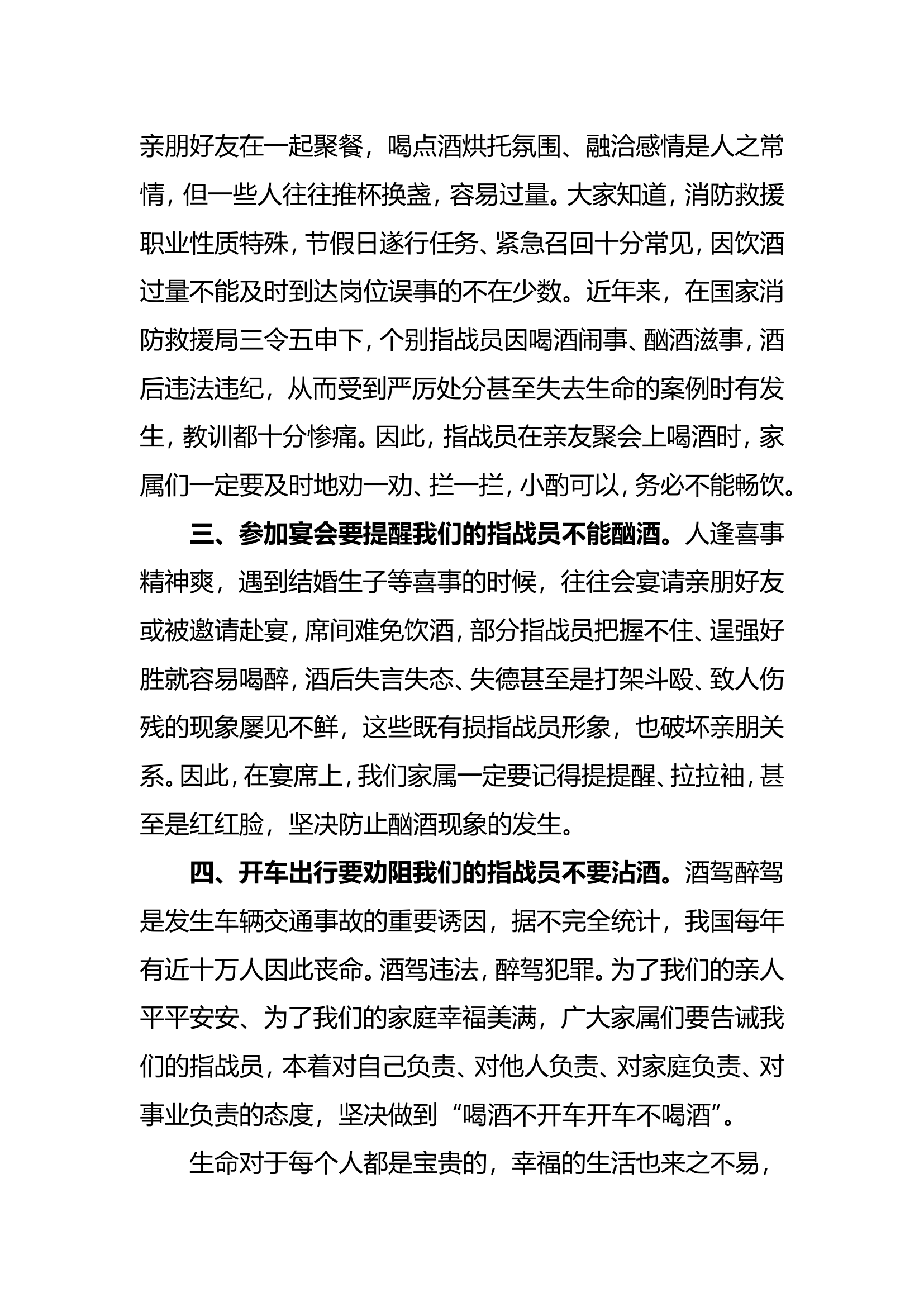 致全体指战员家属的管酒治酒倡议书 第2页