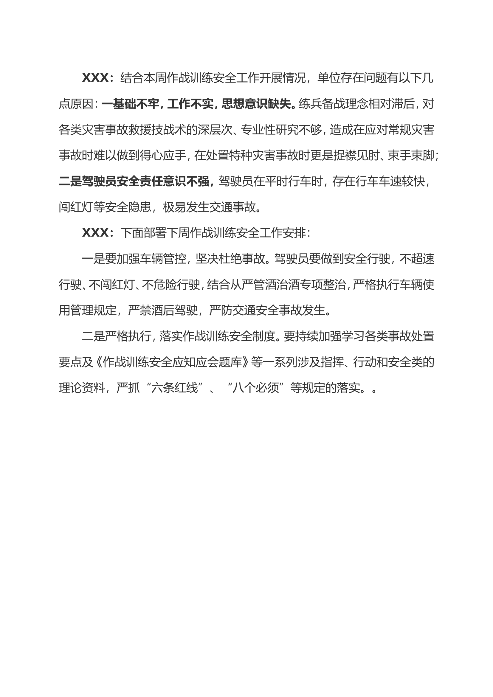 安全形势分析会3月5日.doc 第2页