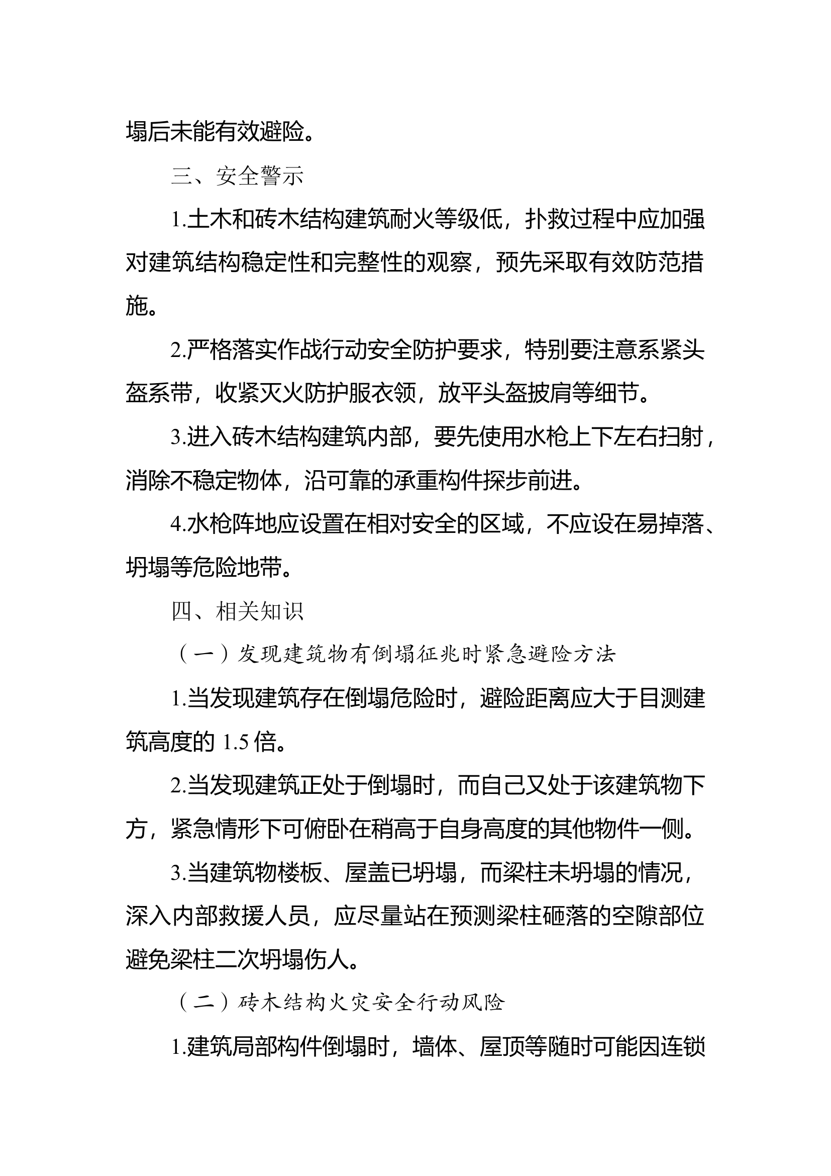 5、江西吉安佐龙乡民房火灾扑救埋压伤亡战例.docx 第2页