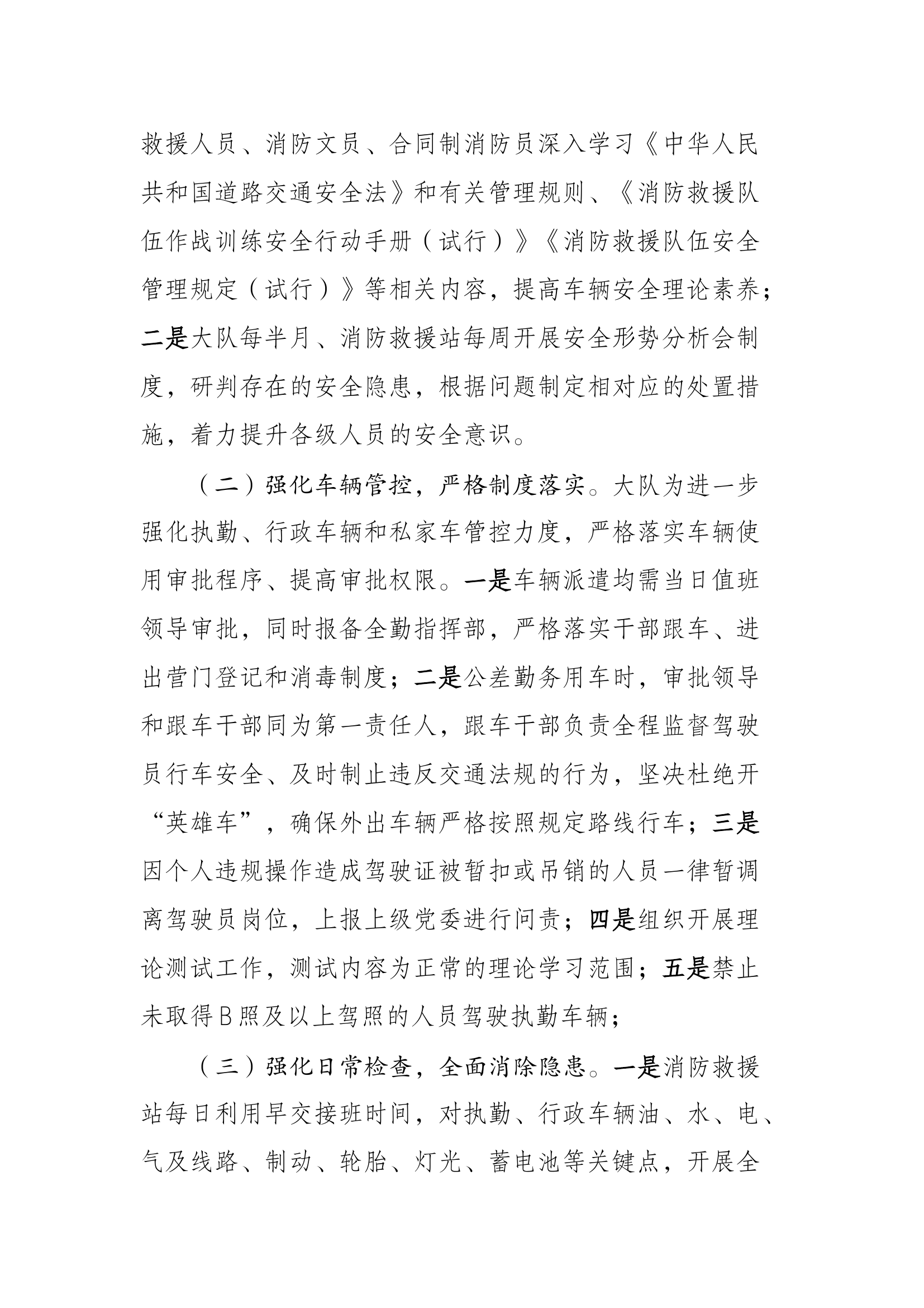 “车辆安全专项整治活动”总结报告.docx 第2页