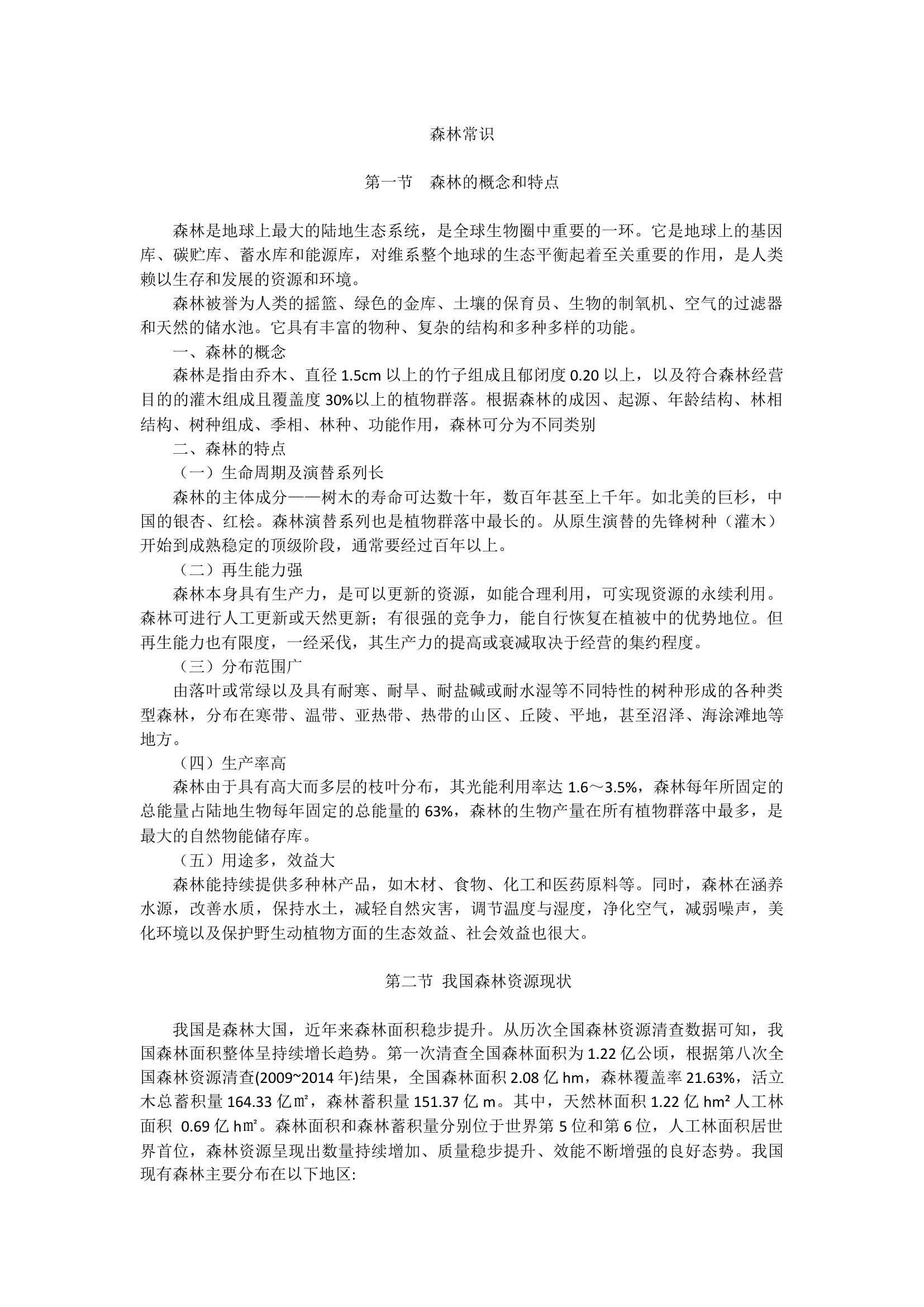 灭火基础理论教案.docx 第1页