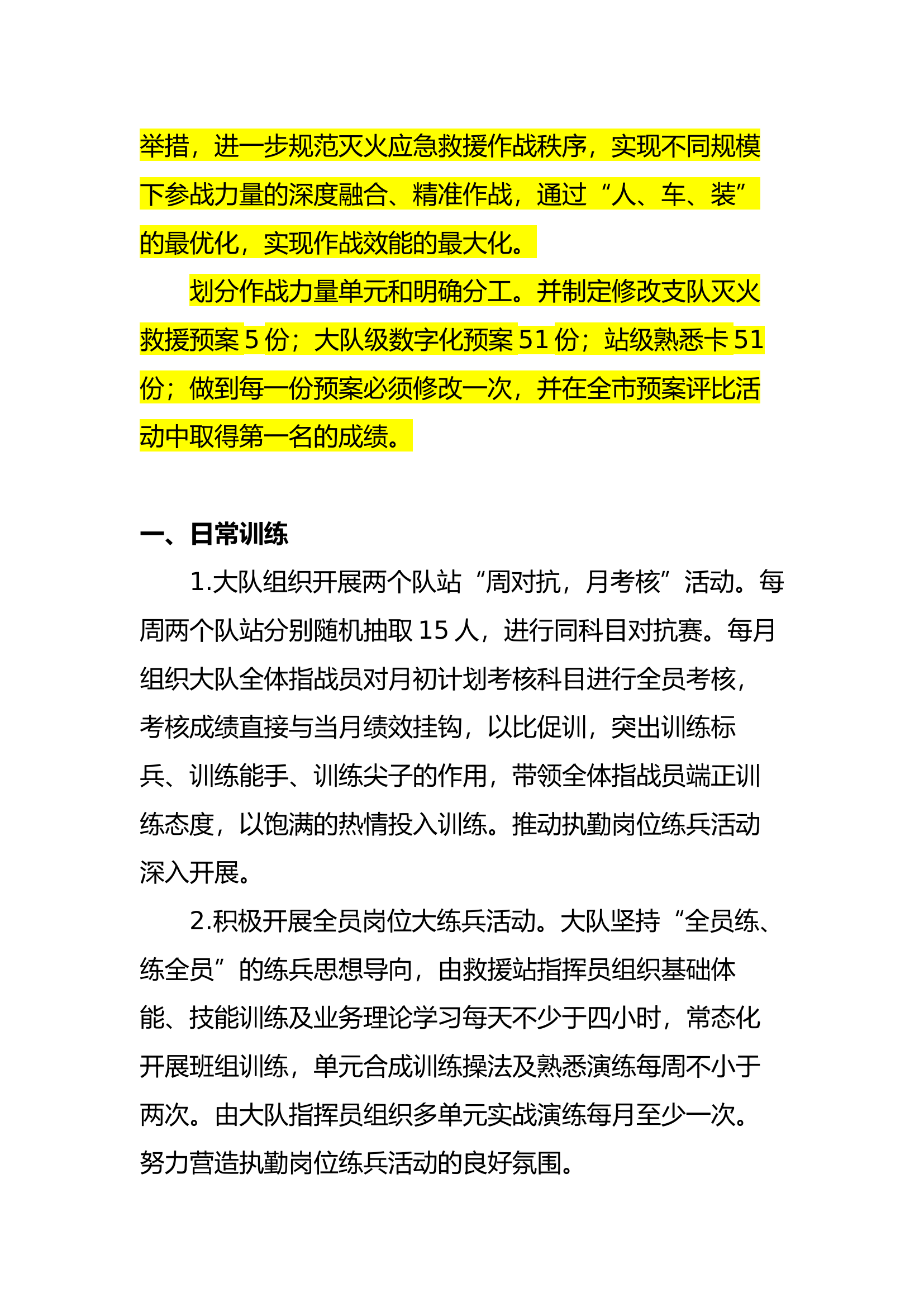 作战训练全年总结(2).docx 第2页