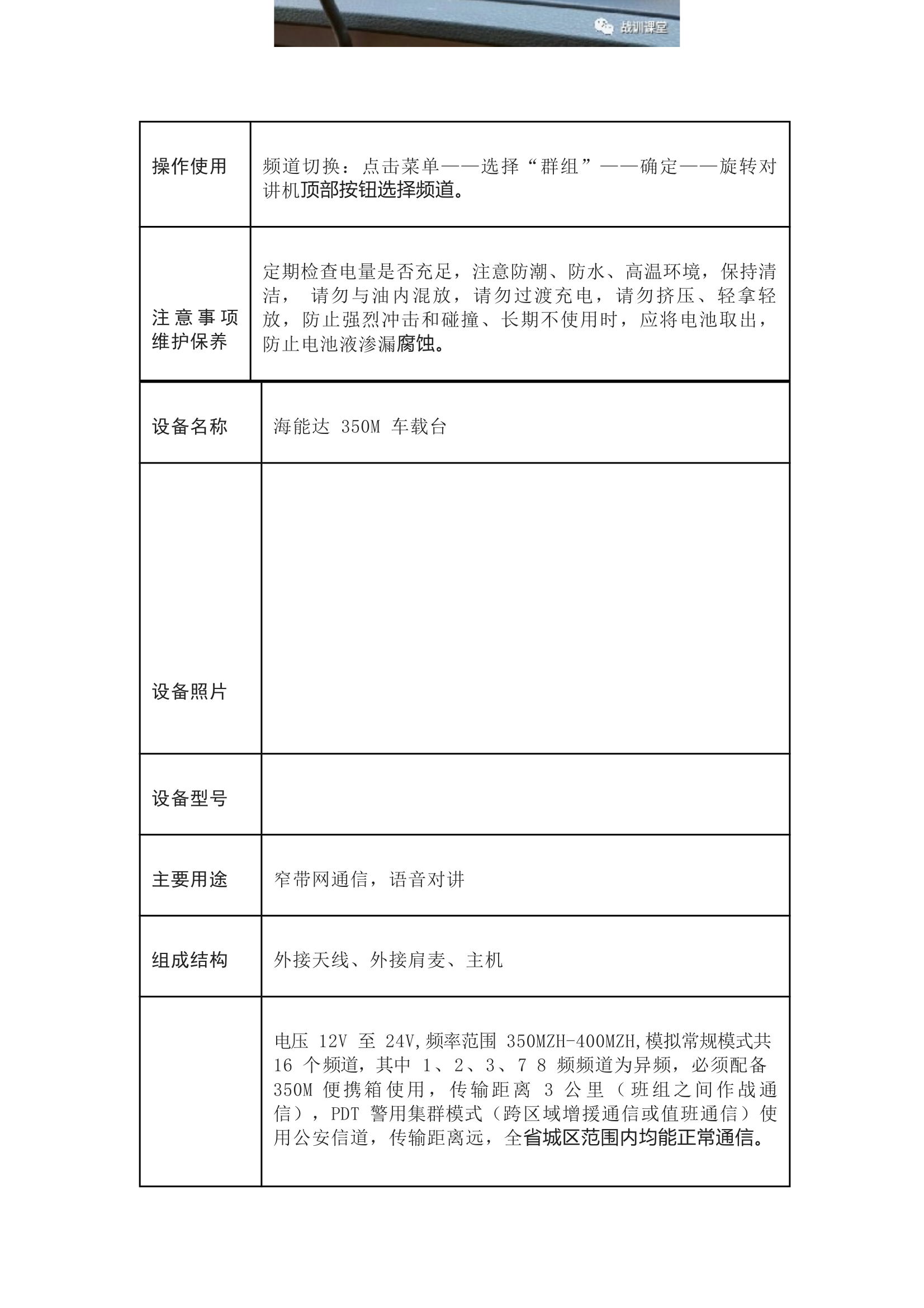 应急通信装备 第2页