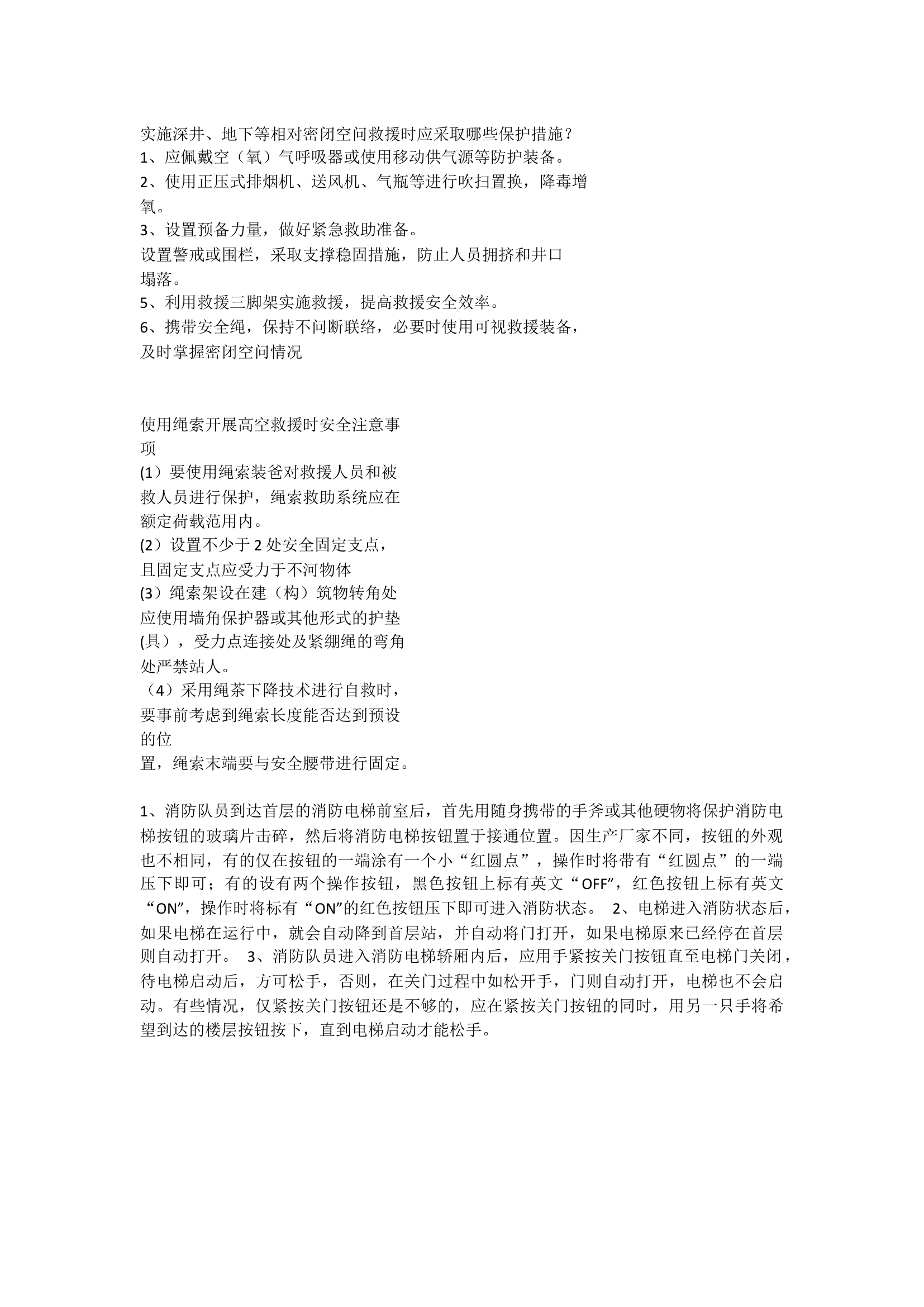 实施深井.docx 第1页