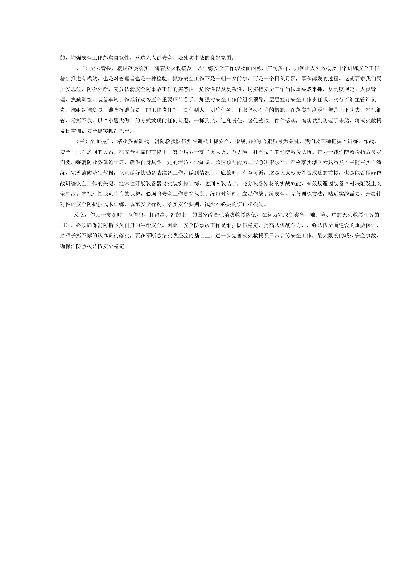 浅谈新时期如何加强作战训练安全工作.docx 第2页