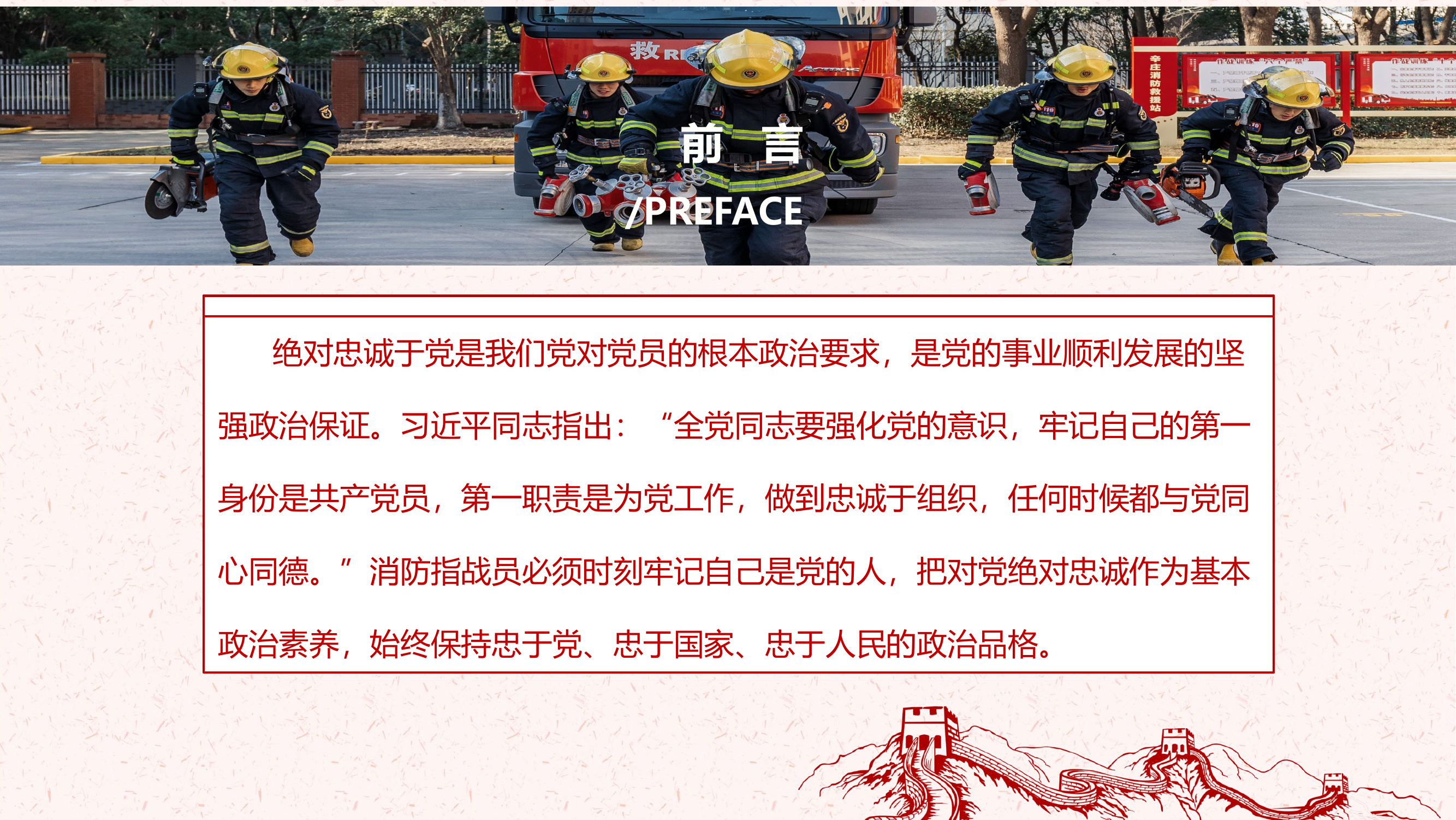 担当神圣使命就要对党绝对忠诚.pptx 第2页